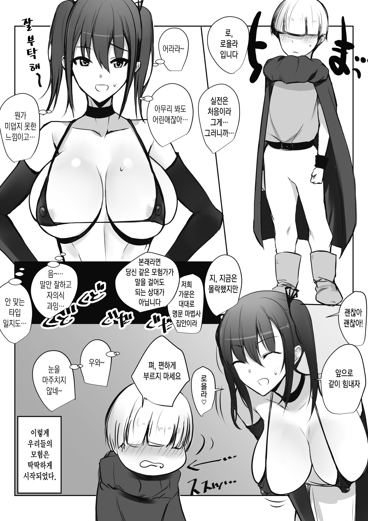 Onna Senshi Aika no Seinaru Bouken | 여전사 아이카의 성스러운 모험 page 4 full
