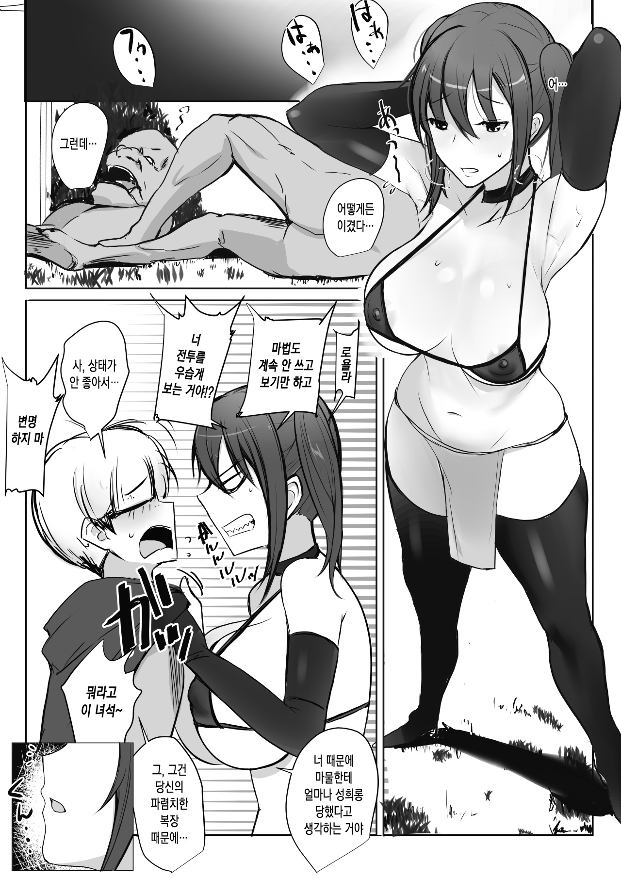 Onna Senshi Aika no Seinaru Bouken | 여전사 아이카의 성스러운 모험 page 6 full
