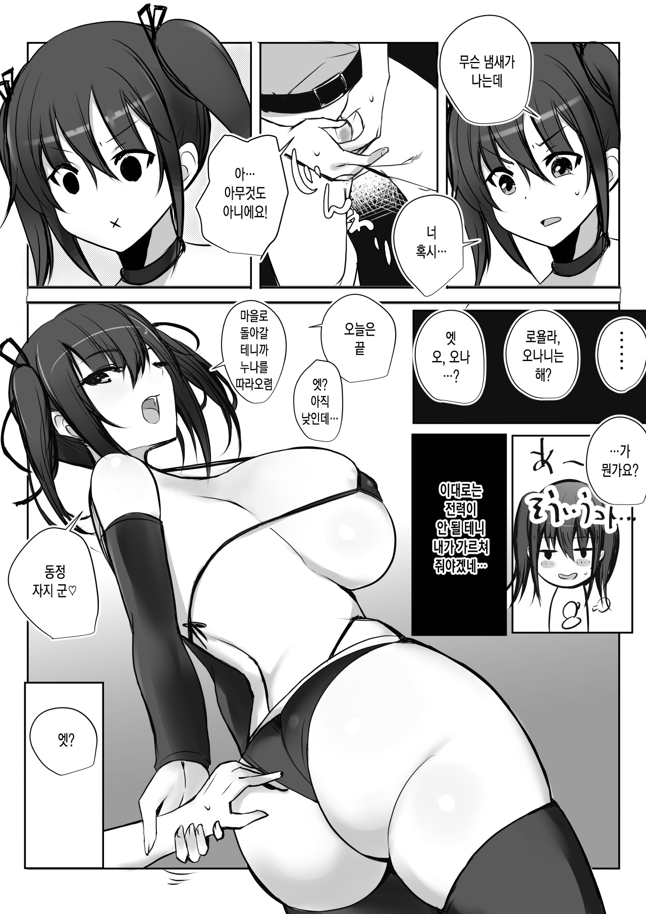 Onna Senshi Aika no Seinaru Bouken | 여전사 아이카의 성스러운 모험 page 7 full