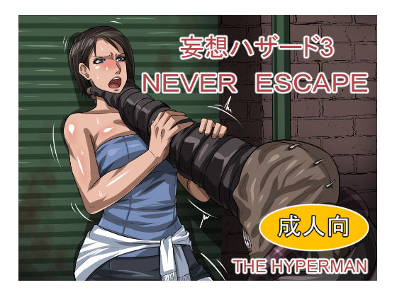 Mousou Hazard 3 NEVERESCAPE page 1 full