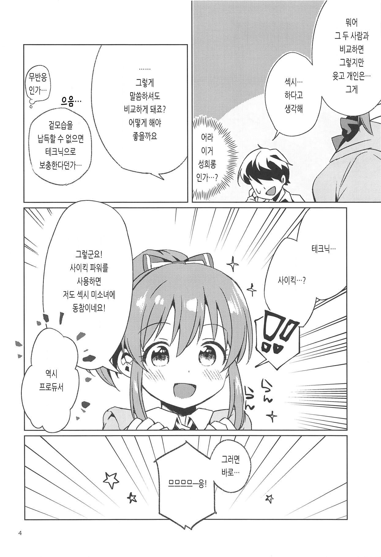 Kaeshite Sexy Power! | 돌려줘 섹시 파워! page 3 full