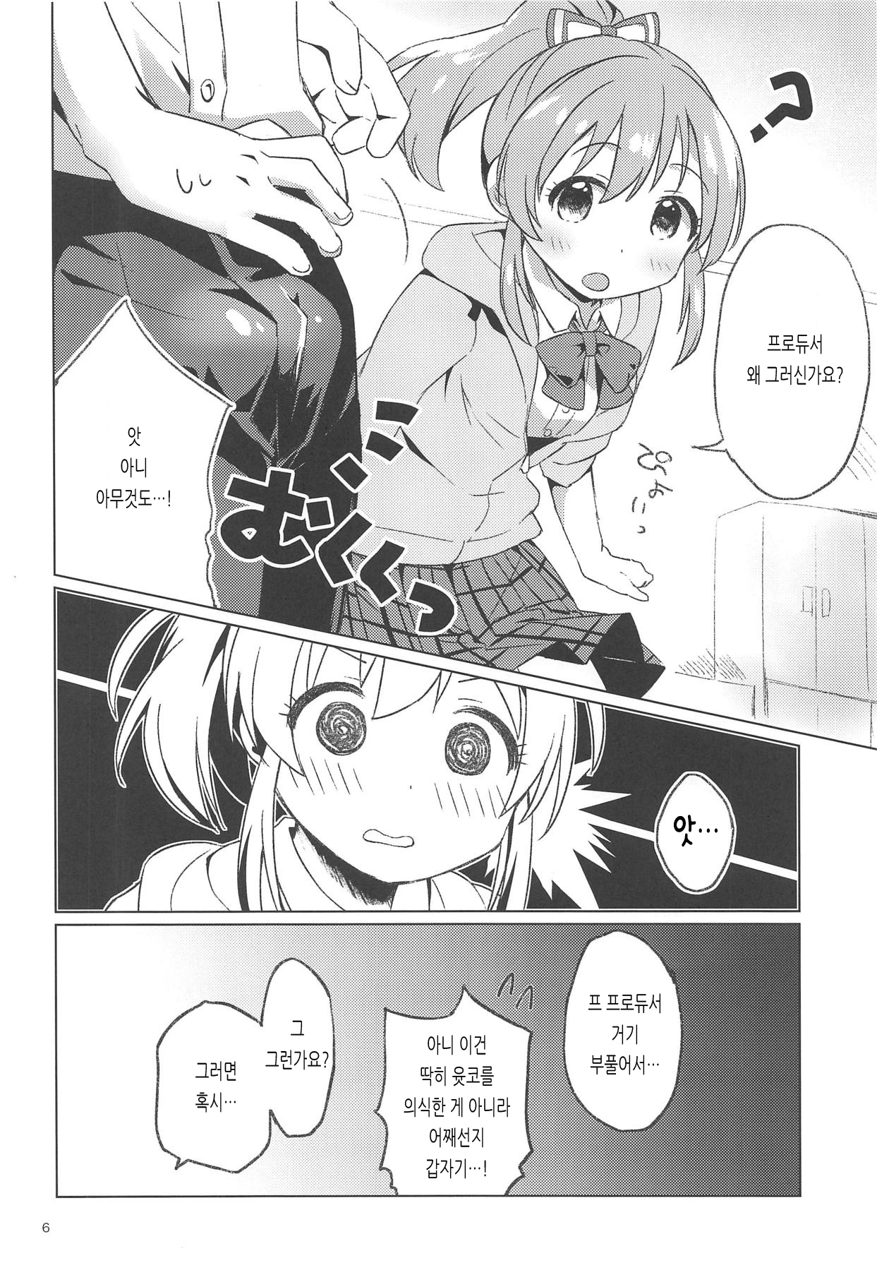 Kaeshite Sexy Power! | 돌려줘 섹시 파워! page 5 full