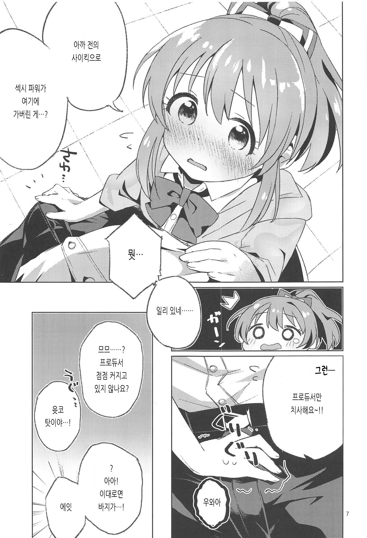 Kaeshite Sexy Power! | 돌려줘 섹시 파워! page 6 full