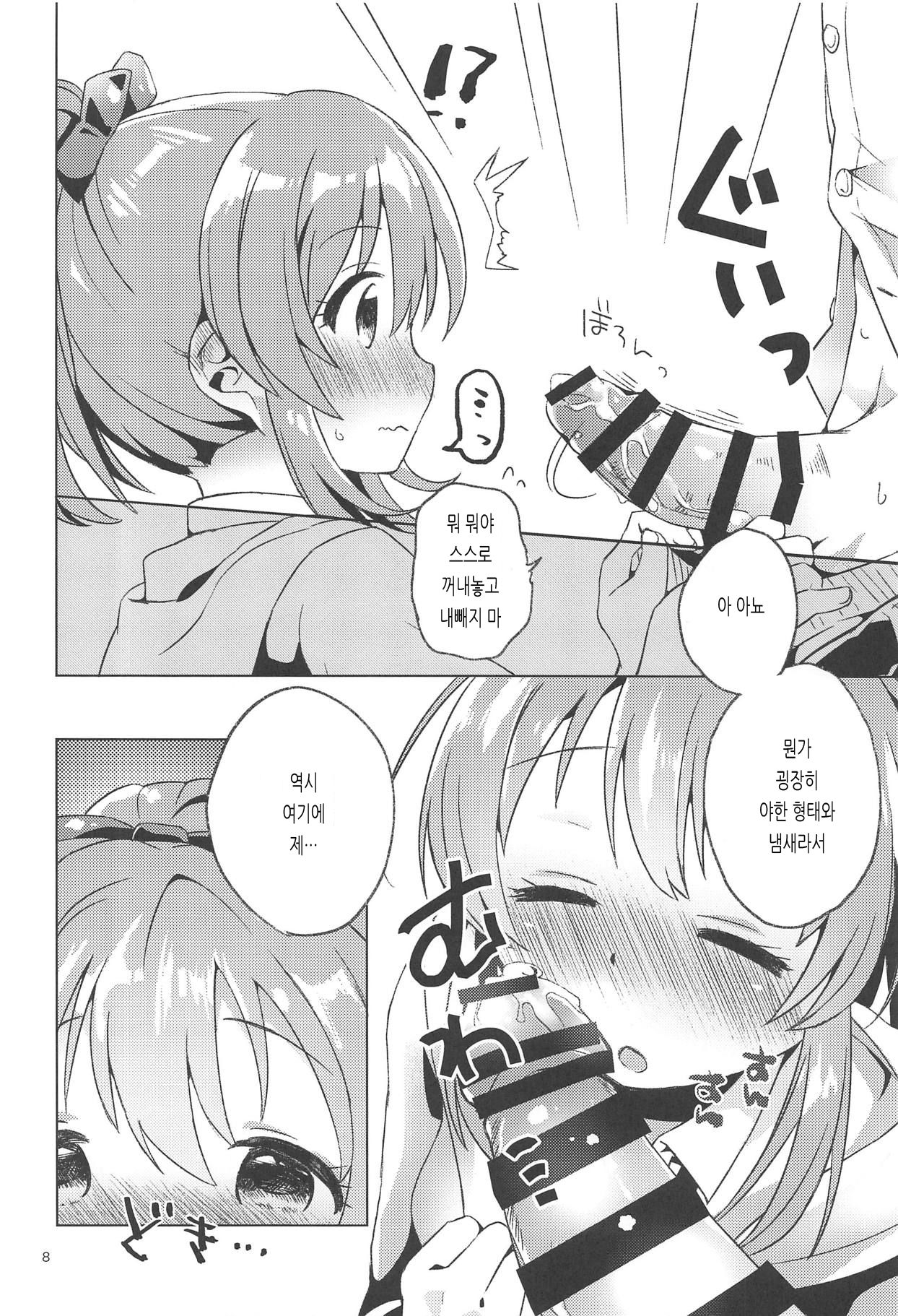 Kaeshite Sexy Power! | 돌려줘 섹시 파워! page 7 full