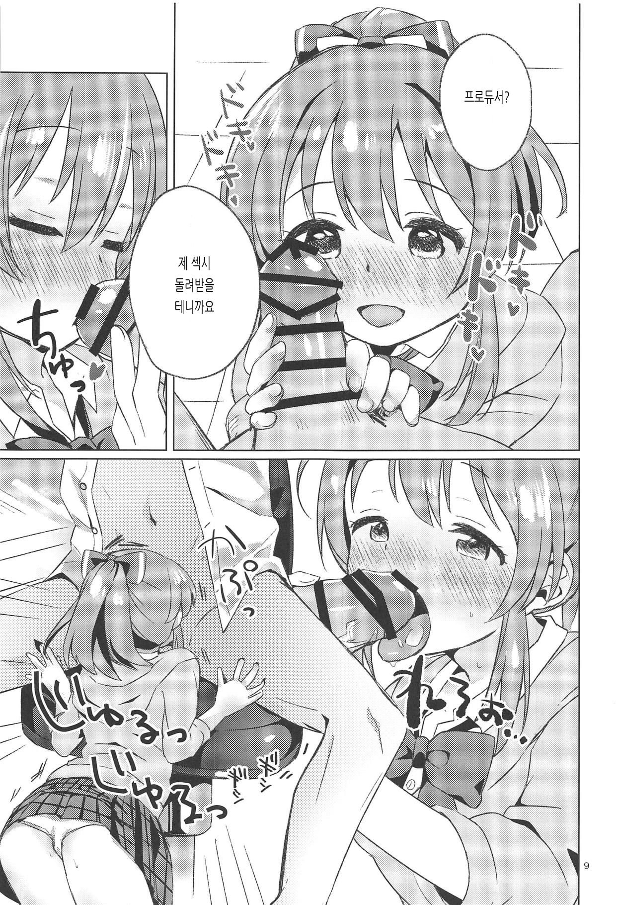 Kaeshite Sexy Power! | 돌려줘 섹시 파워! page 8 full