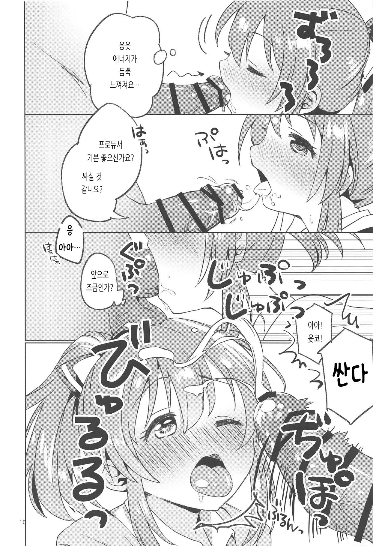Kaeshite Sexy Power! | 돌려줘 섹시 파워! page 9 full