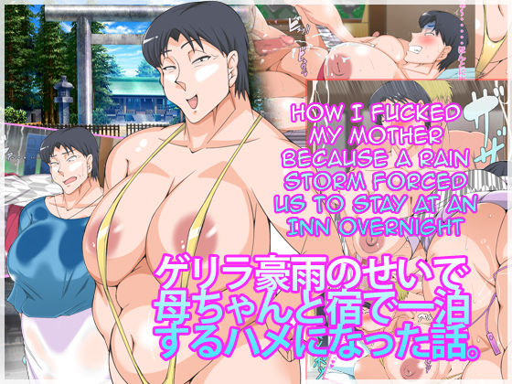 Guerrilla Gouu no Sei de Kaa-chan to Yado de Ippaku Suru Hame ni Natta Hanashi. | How I Fucked My Mother Because a Rain Storm Forced Us to Stay at an Inn Overnight page 1 full