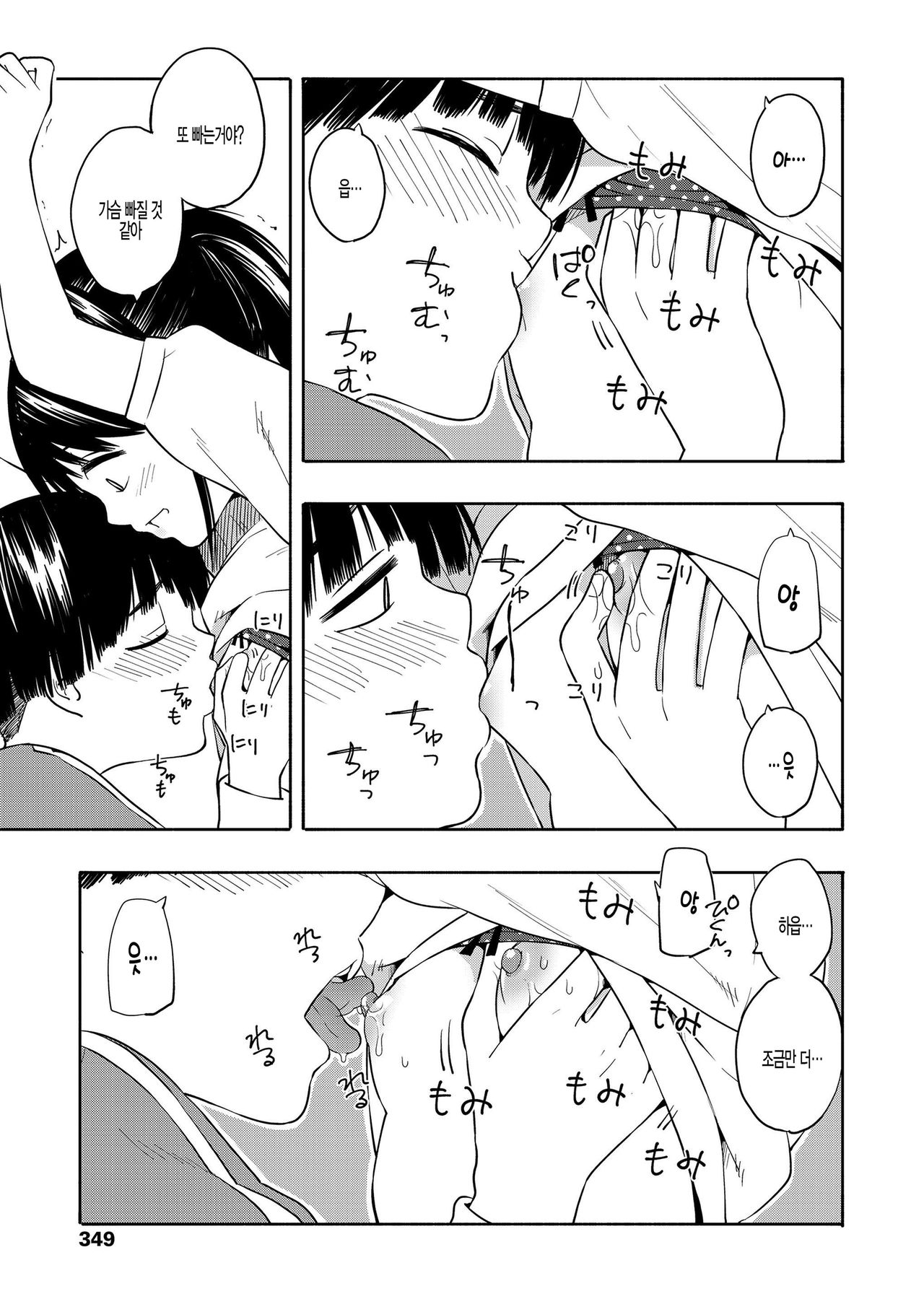 Marker Holic Kouhen page 7 full