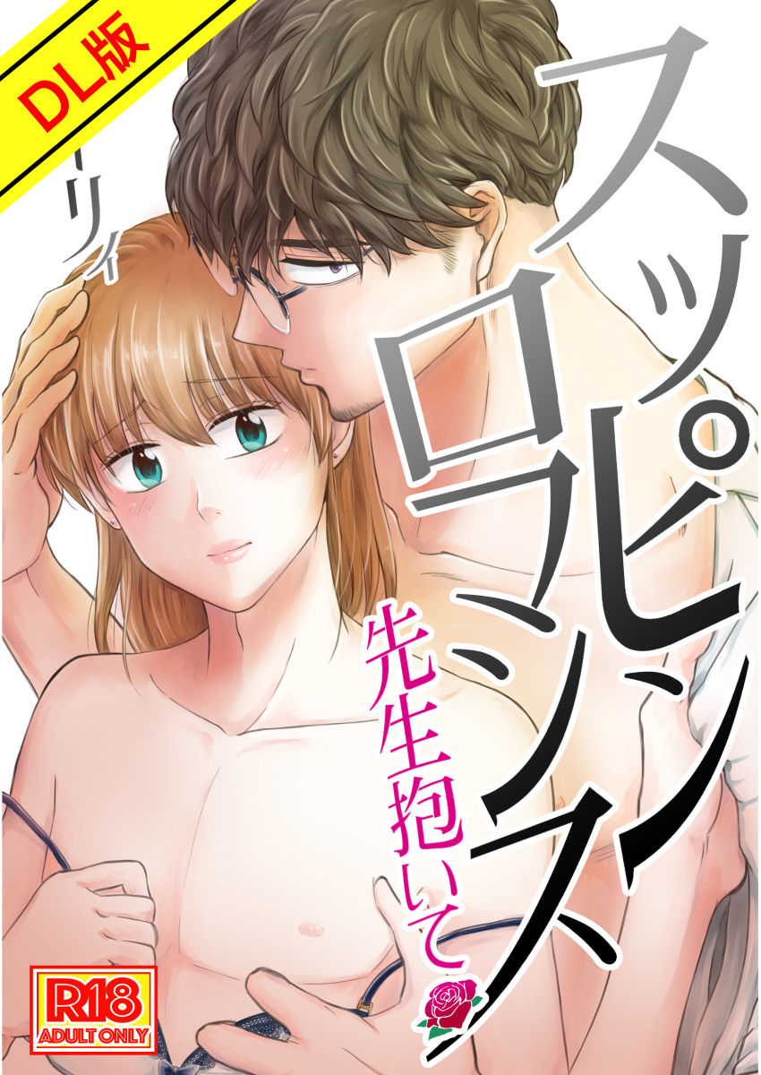 Suppin Romance ~ Sensei Daite ~ page 1 full