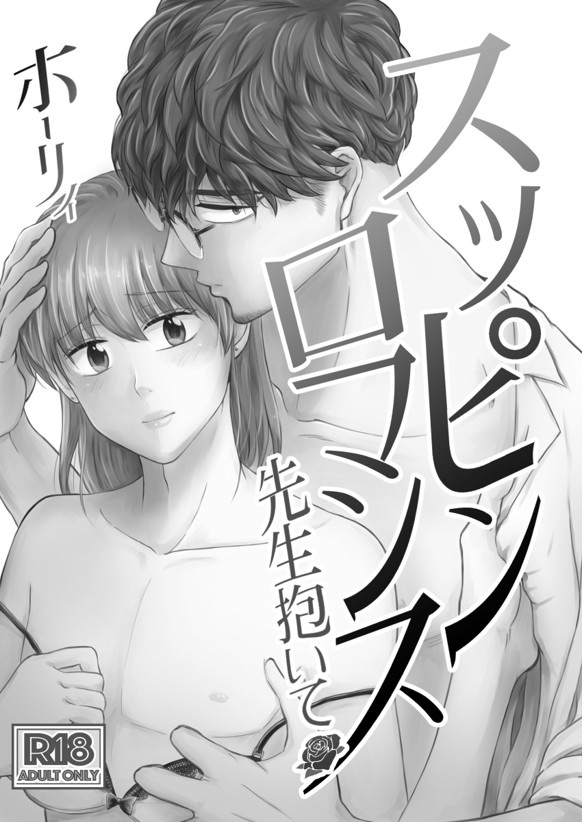 Suppin Romance ~ Sensei Daite ~ page 2 full