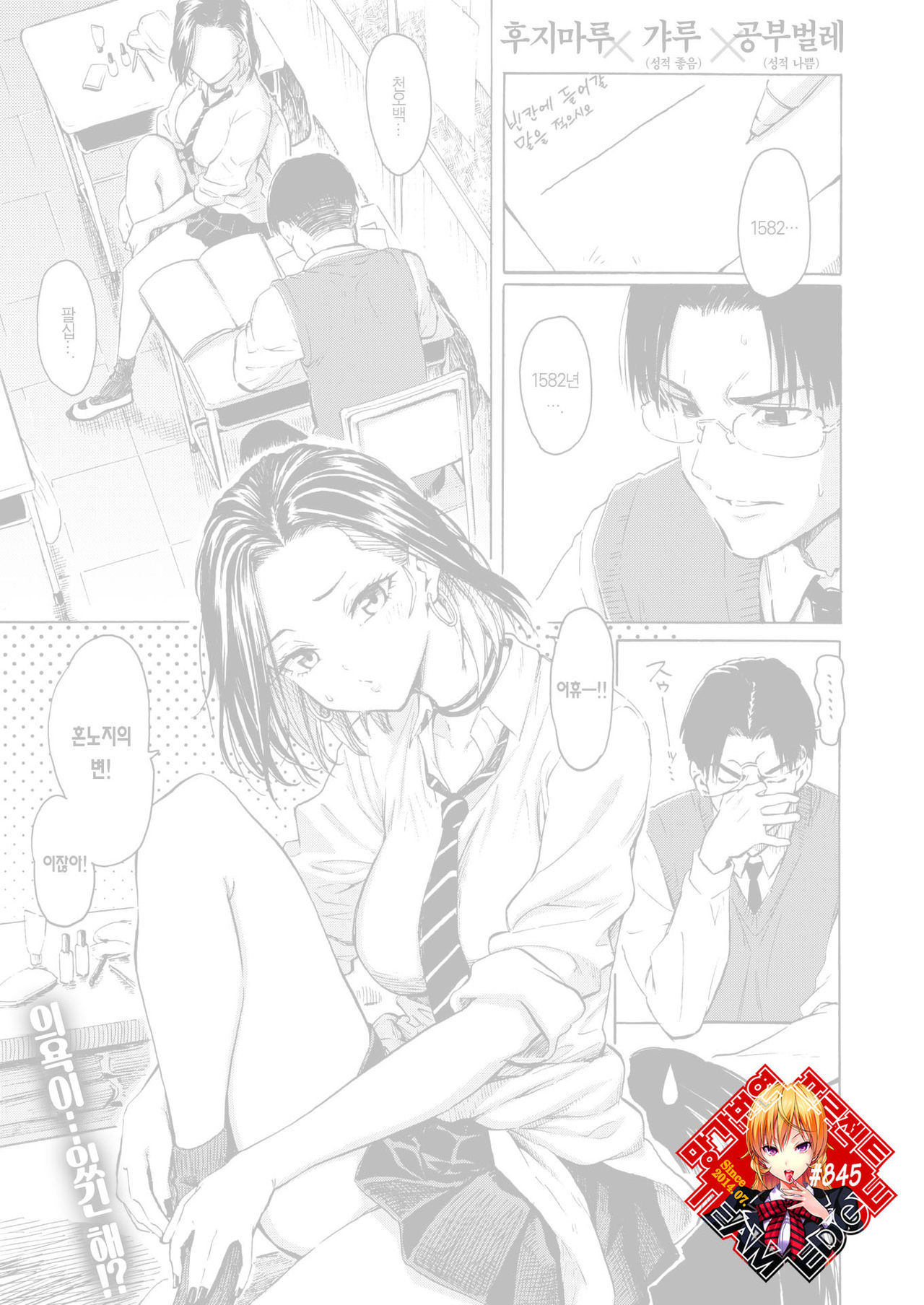 Gal kara Manabu Ii Houhou | 갸루와 사랑에 빠지는 방법 page 1 full