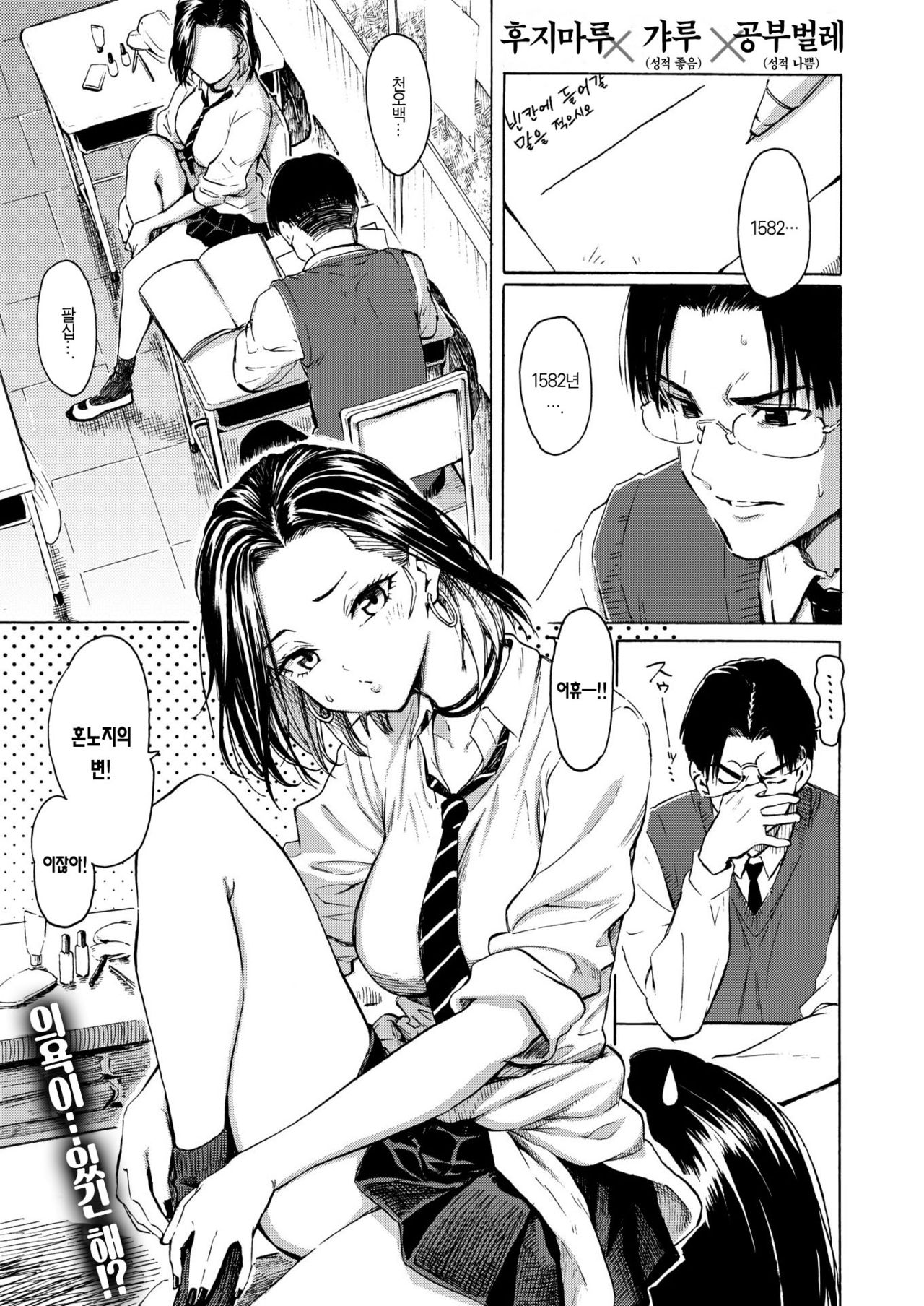 Gal kara Manabu Ii Houhou | 갸루와 사랑에 빠지는 방법 page 2 full