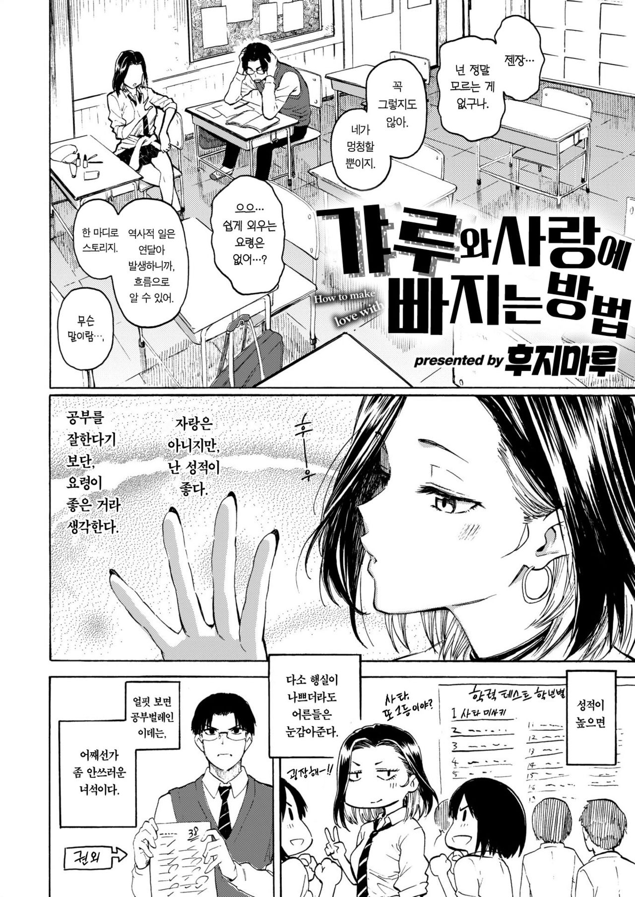 Gal kara Manabu Ii Houhou | 갸루와 사랑에 빠지는 방법 page 3 full