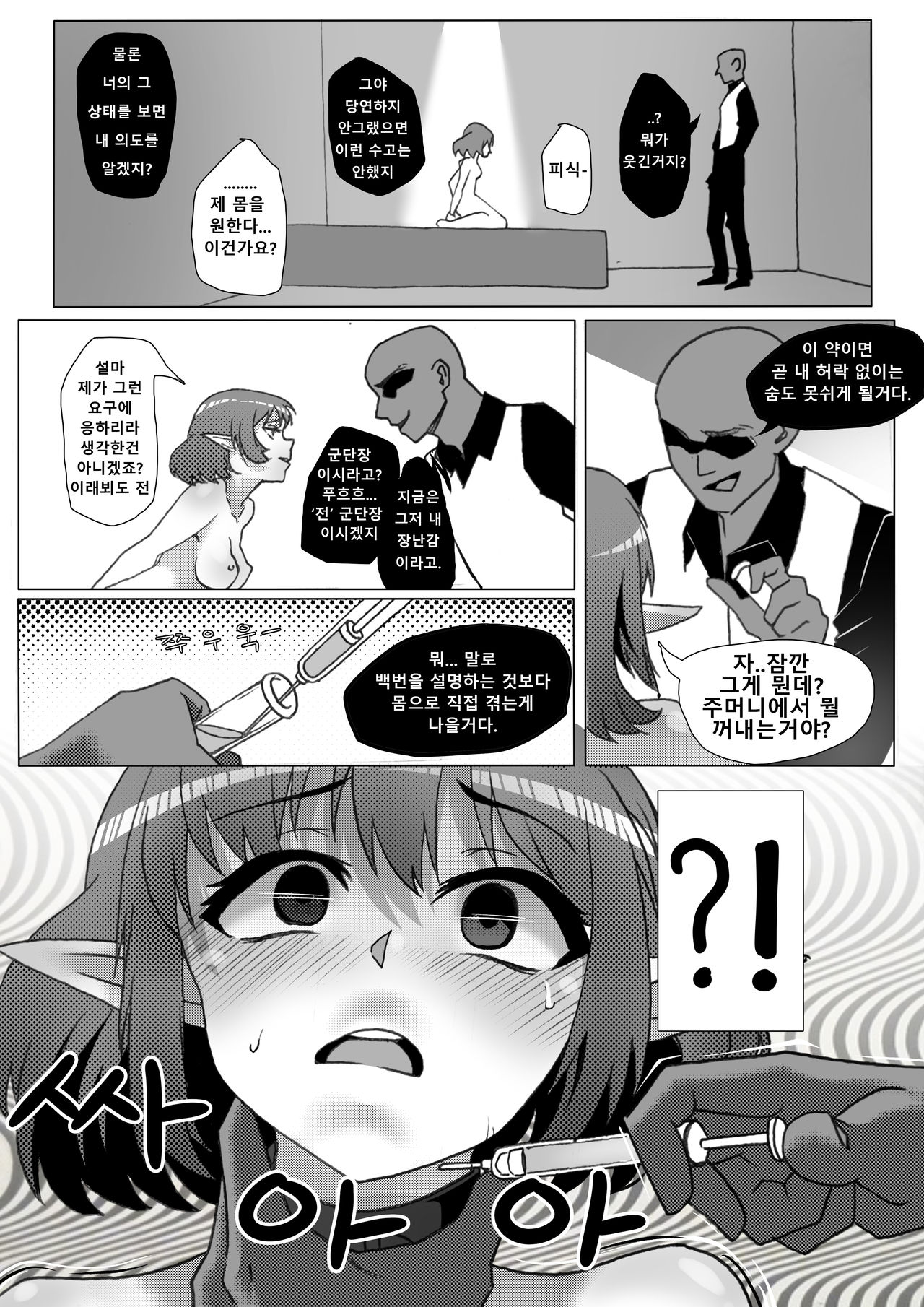 군단장 루시드 조교기록 page 7 full