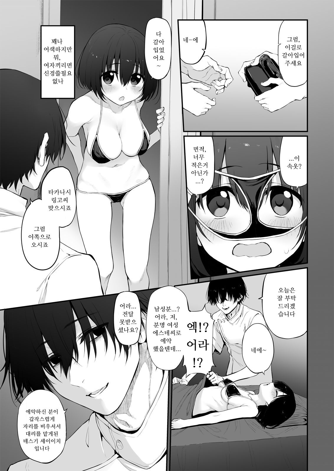 Netori Esthe Marked-girls Origin Vol. 5 page 7 full