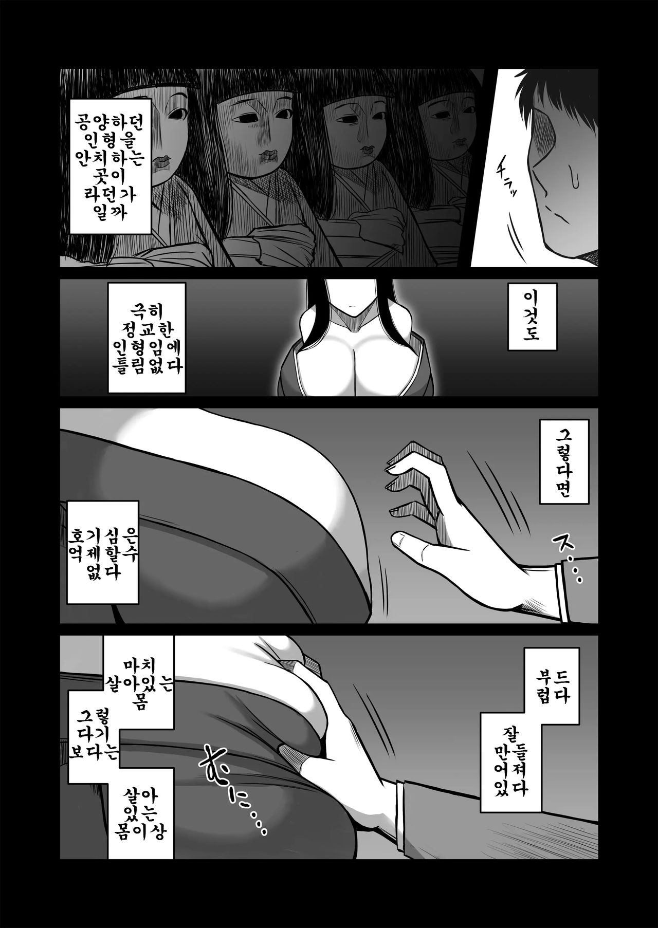 Cursive milk doll/저주의 젖 인형 page 4 full