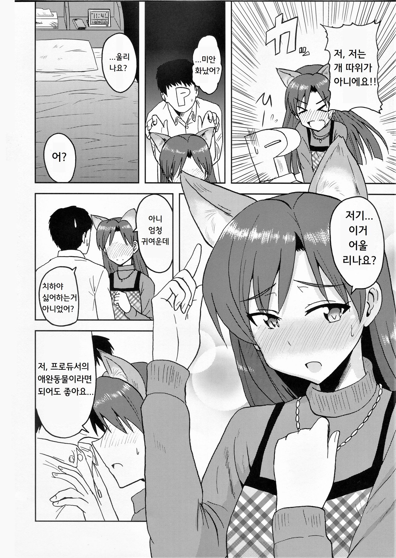 Chihaya Wonderful!! | 치하야 원더풀 !! page 5 full