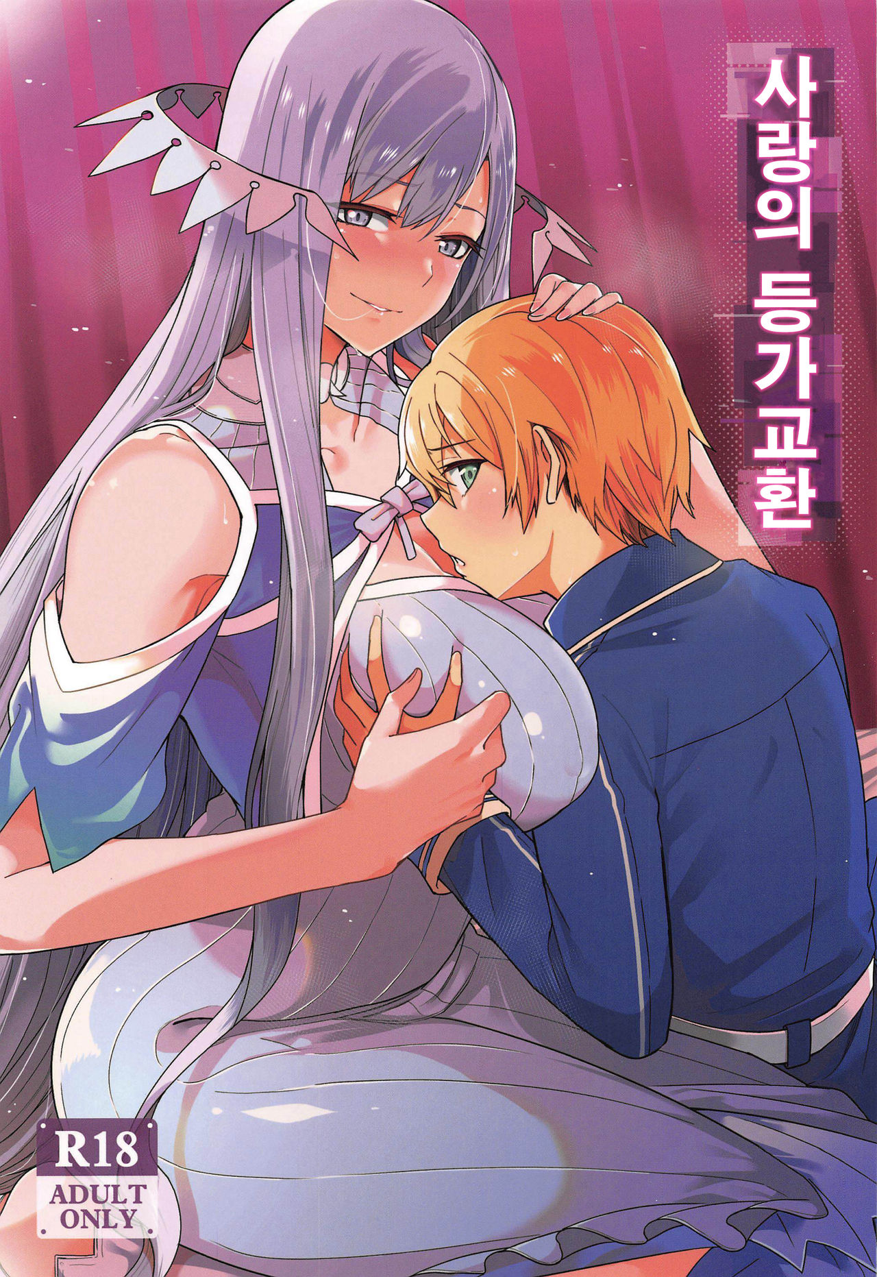 Ai no Toukakoukan | 사랑의 등가교환 page 2 full