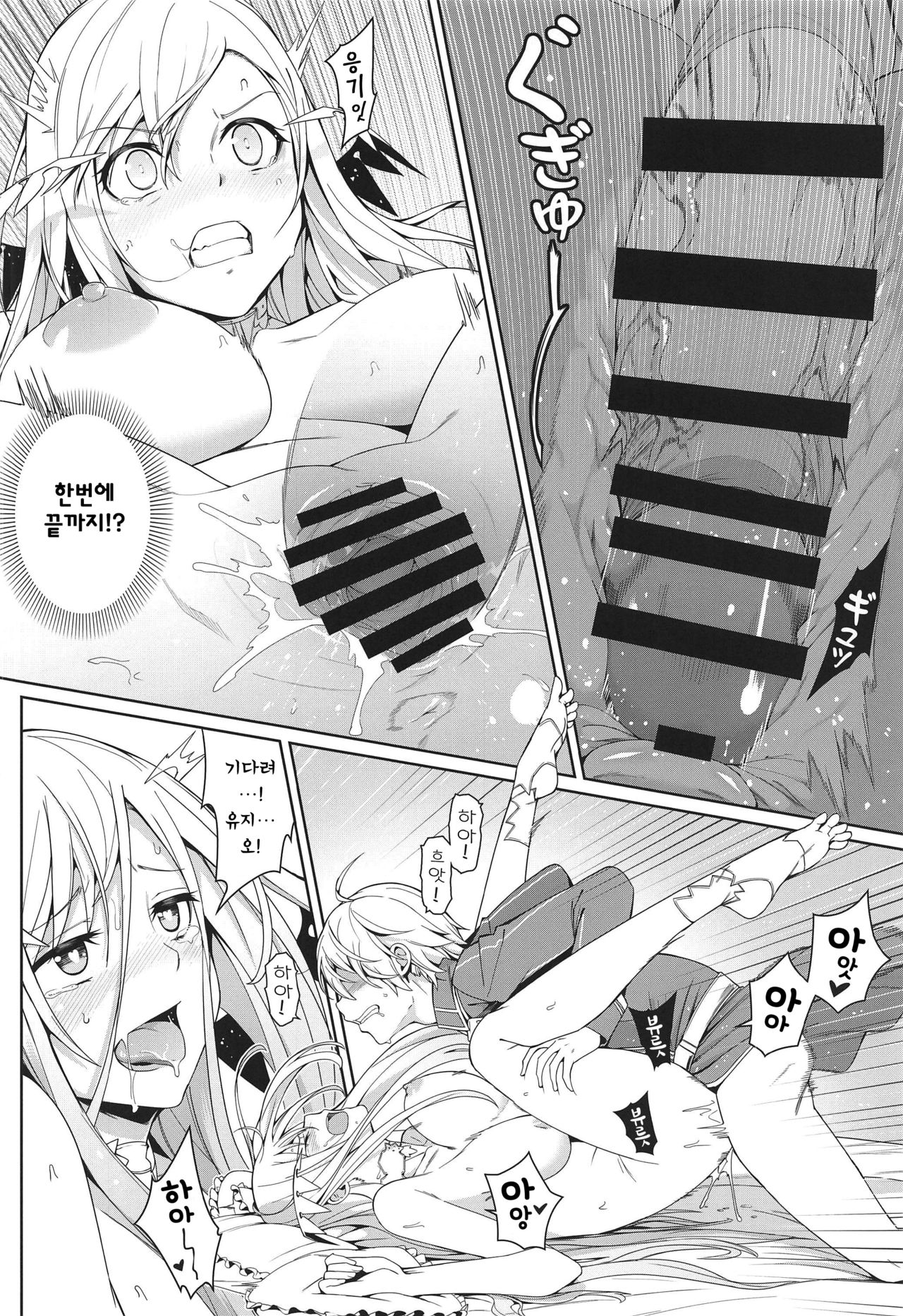 Ai no Toukakoukan | 사랑의 등가교환 page 8 full