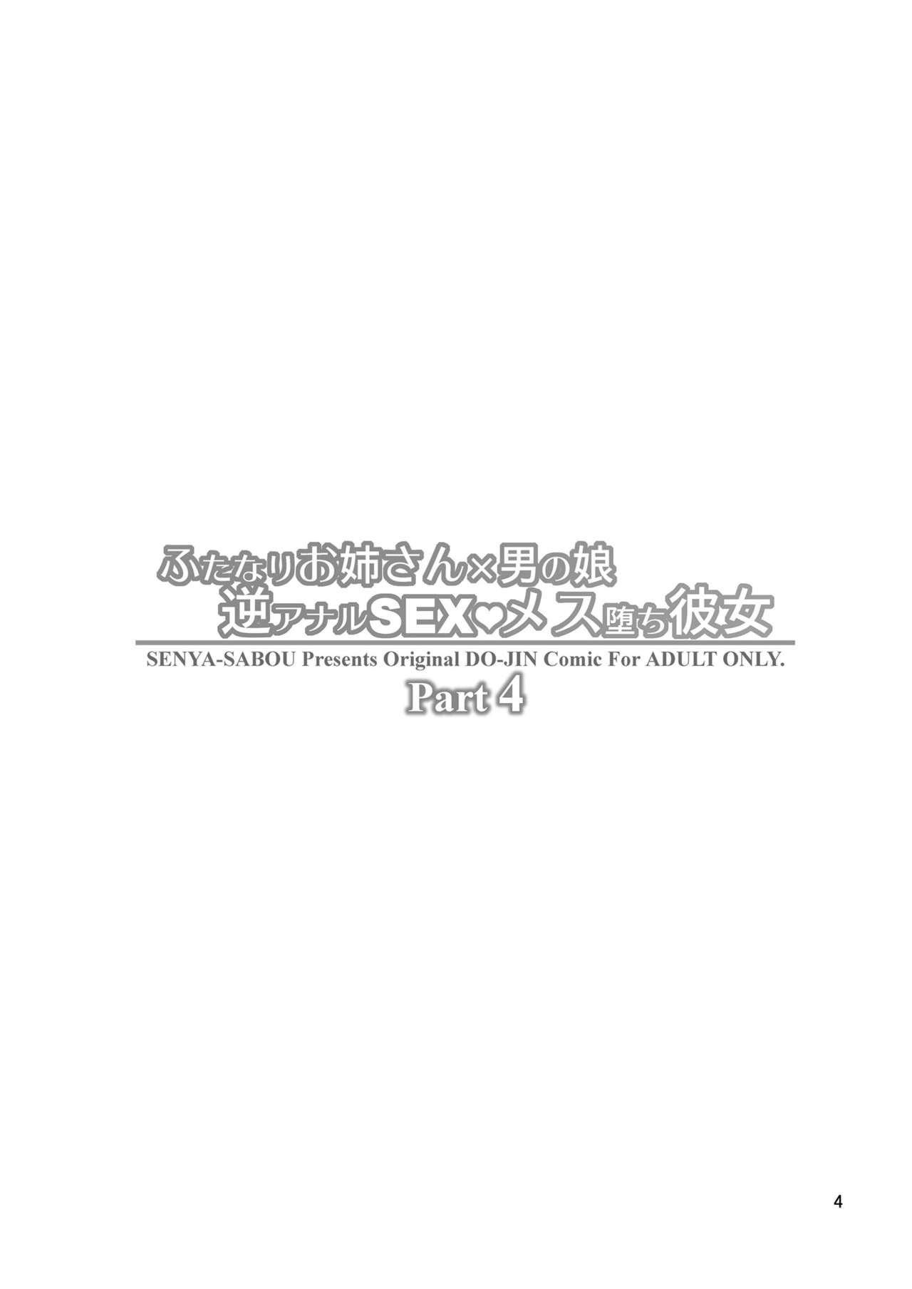 Futanari Onee-san x Otokonoko Gyaku Anal SEX Mesu Ochi Kanojo 4 page 3 full
