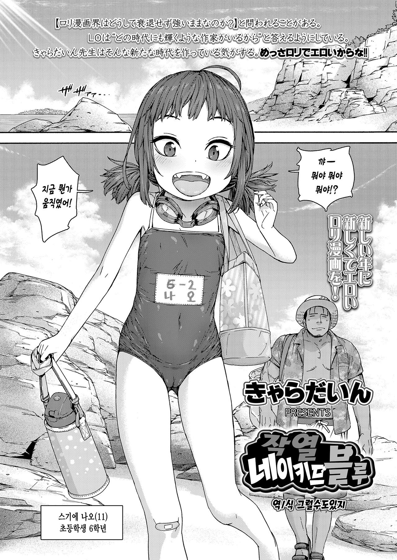 Shakunetsu Naked Blue | 작열 네이키드 블루 page 1 full