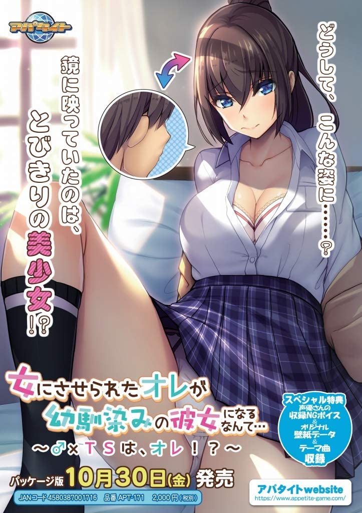 Onna ni Saserareta Ore ga Osananajimi no Kanojo ni Naru nante…~♂ ×TS wa, Ore!?~ page 1 full
