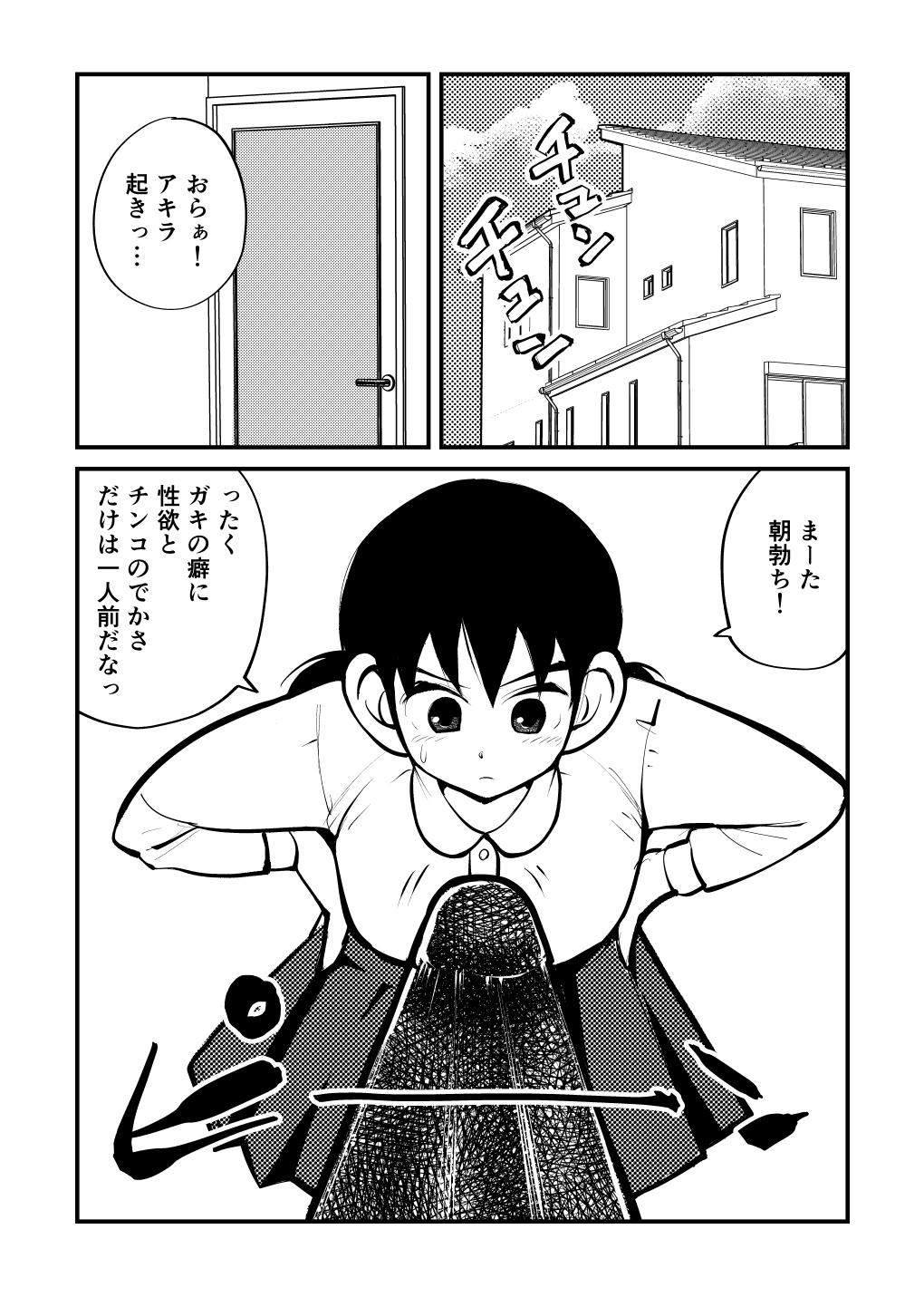 Denma Kyoudai page 3 full