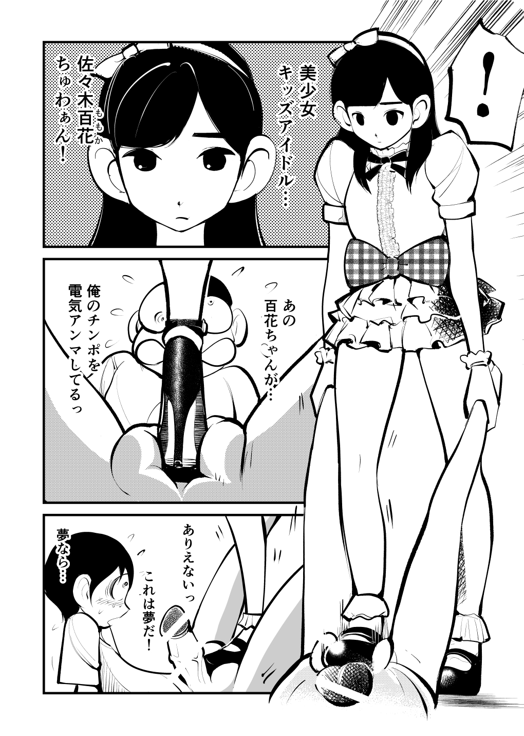 Denma Kyoudai page 5 full