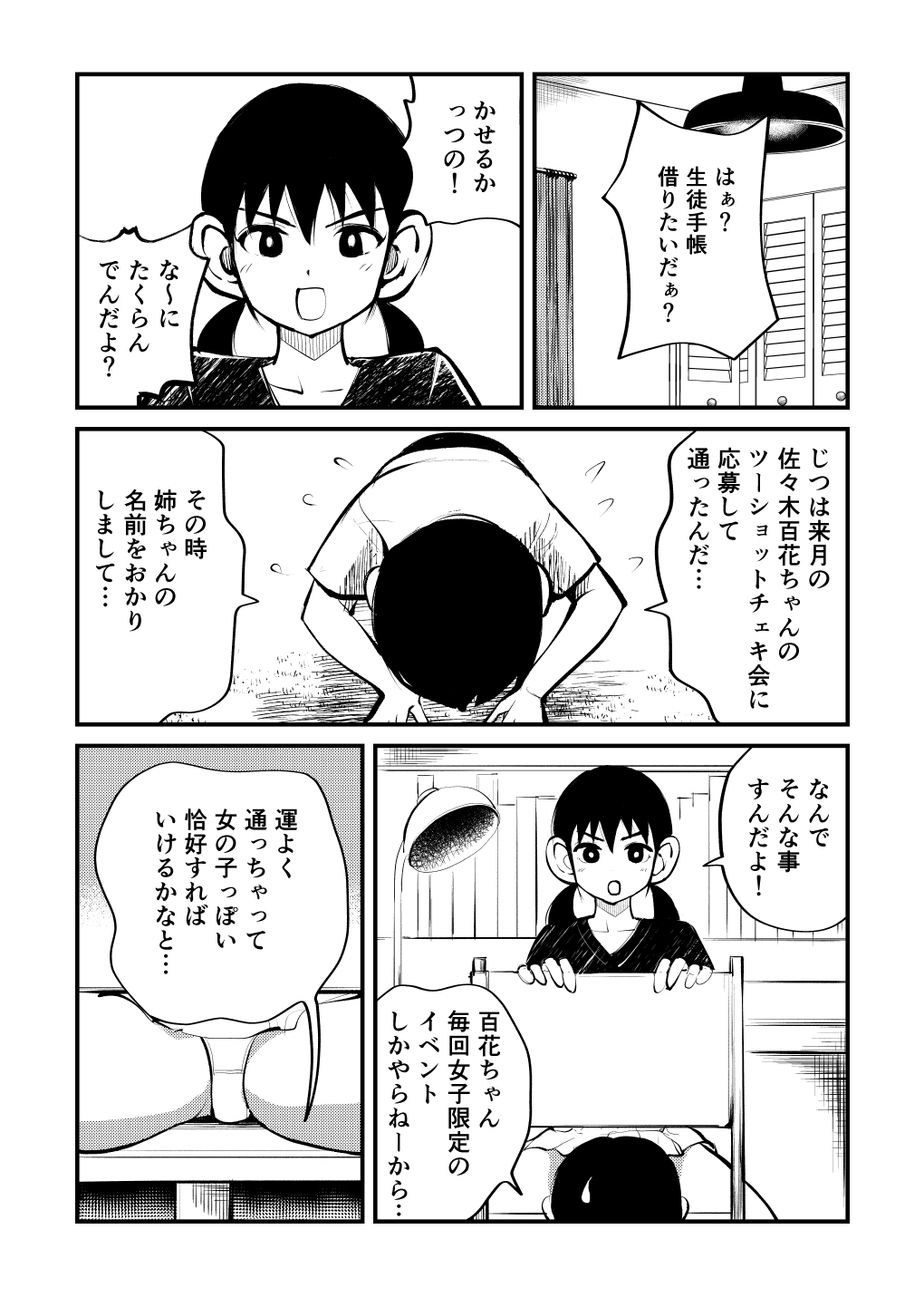 Denma Kyoudai page 9 full