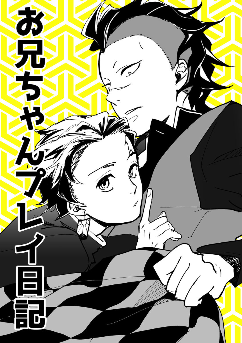 Nichirin Oni Tan Kikan / Sumi × Gen page 1 full