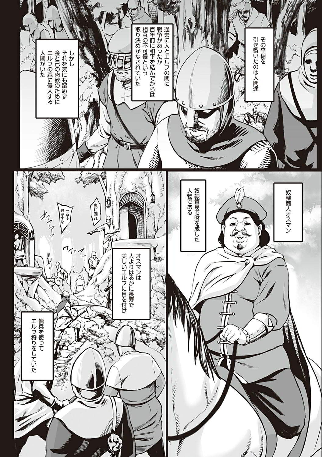 Houjou no Reizoku Elf page 3 full