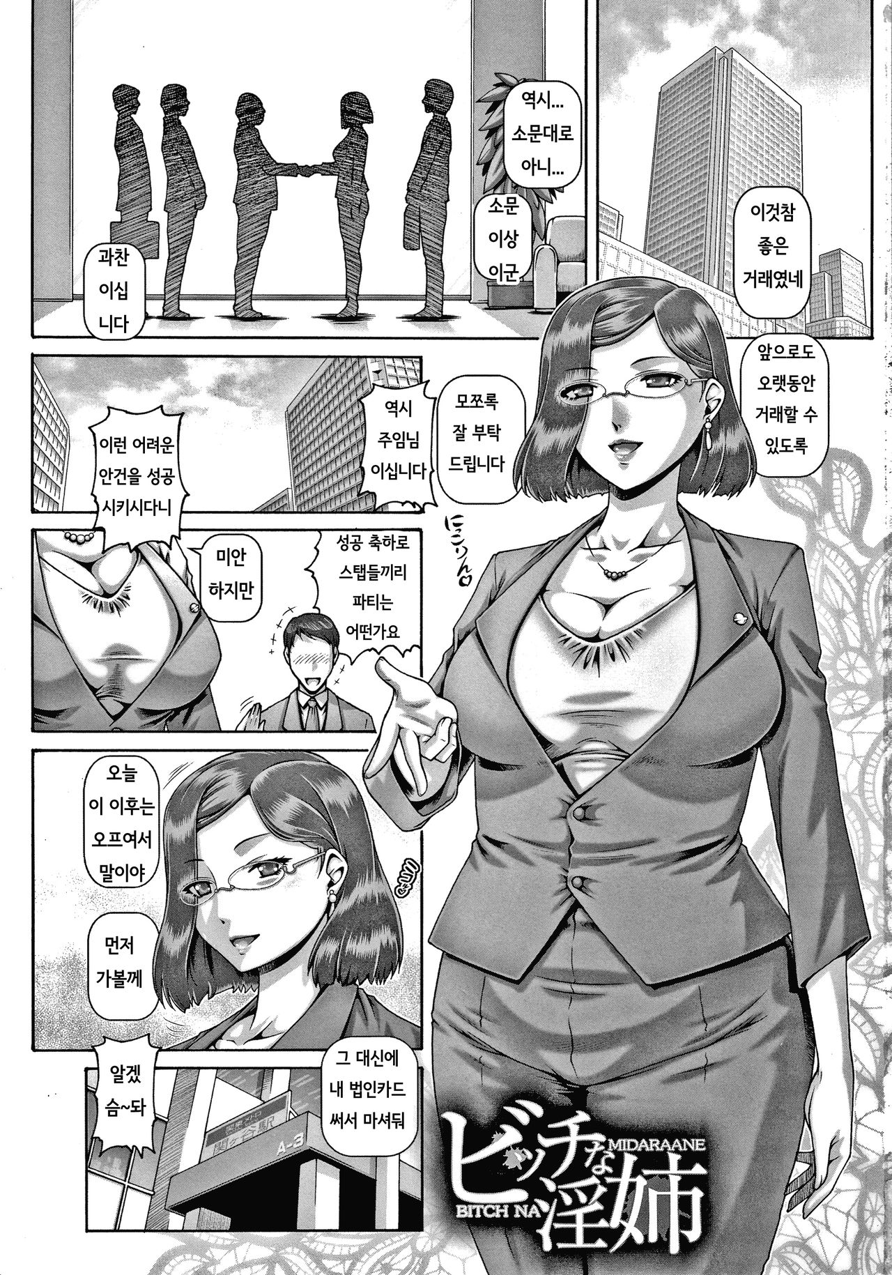 Bitch na Inane-sama | 빗치스런 음란 누니임 page 5 full