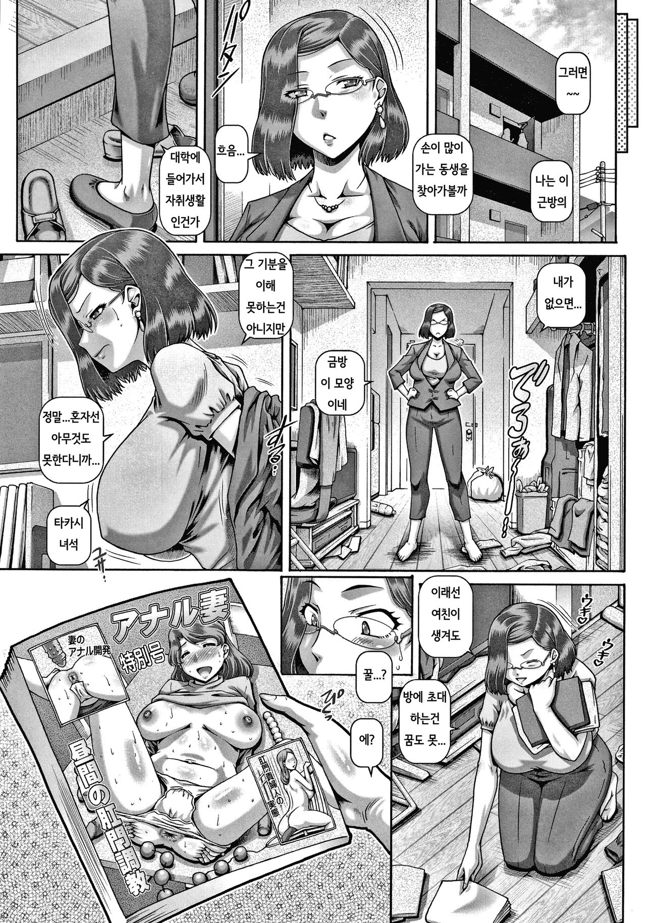 Bitch na Inane-sama | 빗치스런 음란 누니임 page 6 full