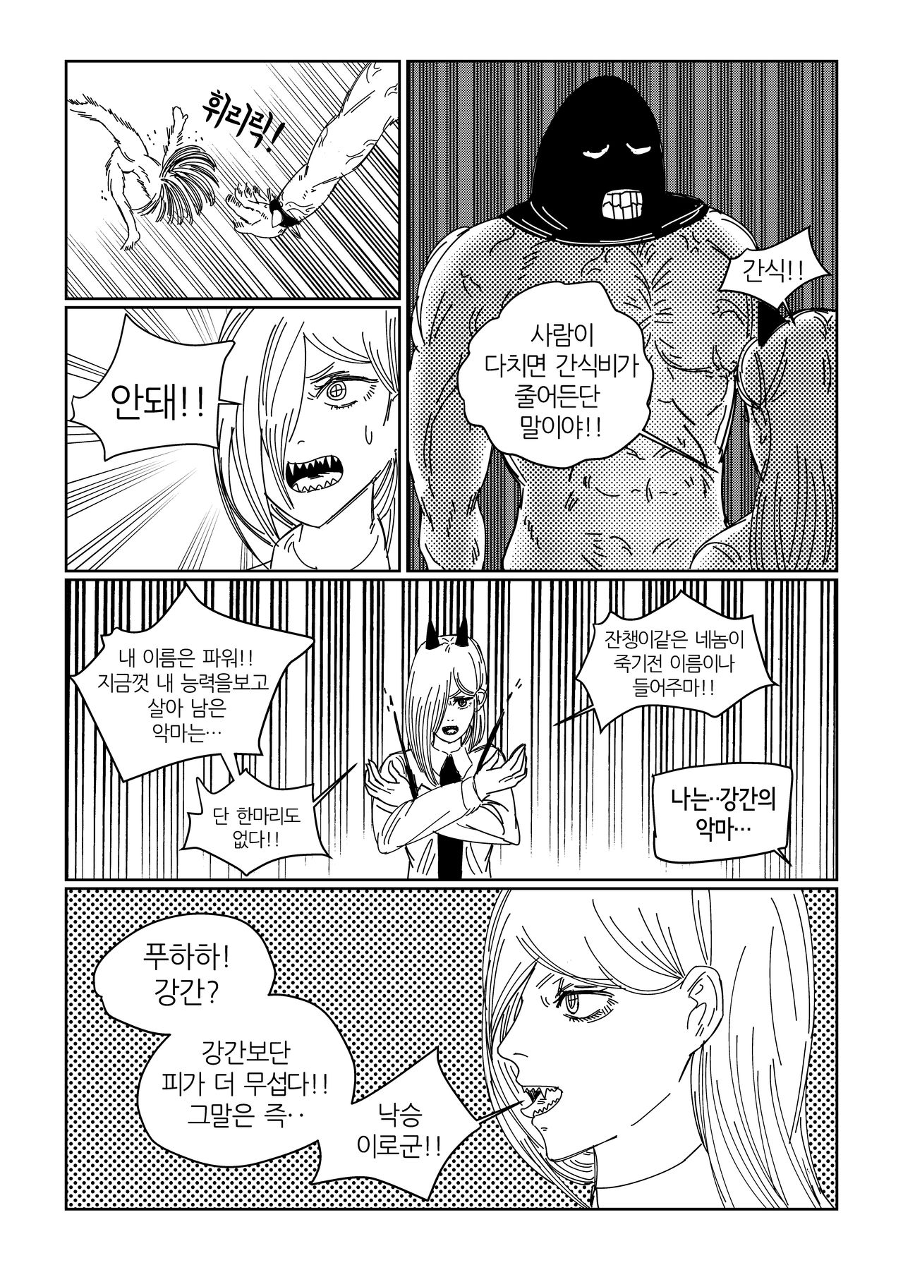 파워코 얄미워서 그린만화 page 2 full