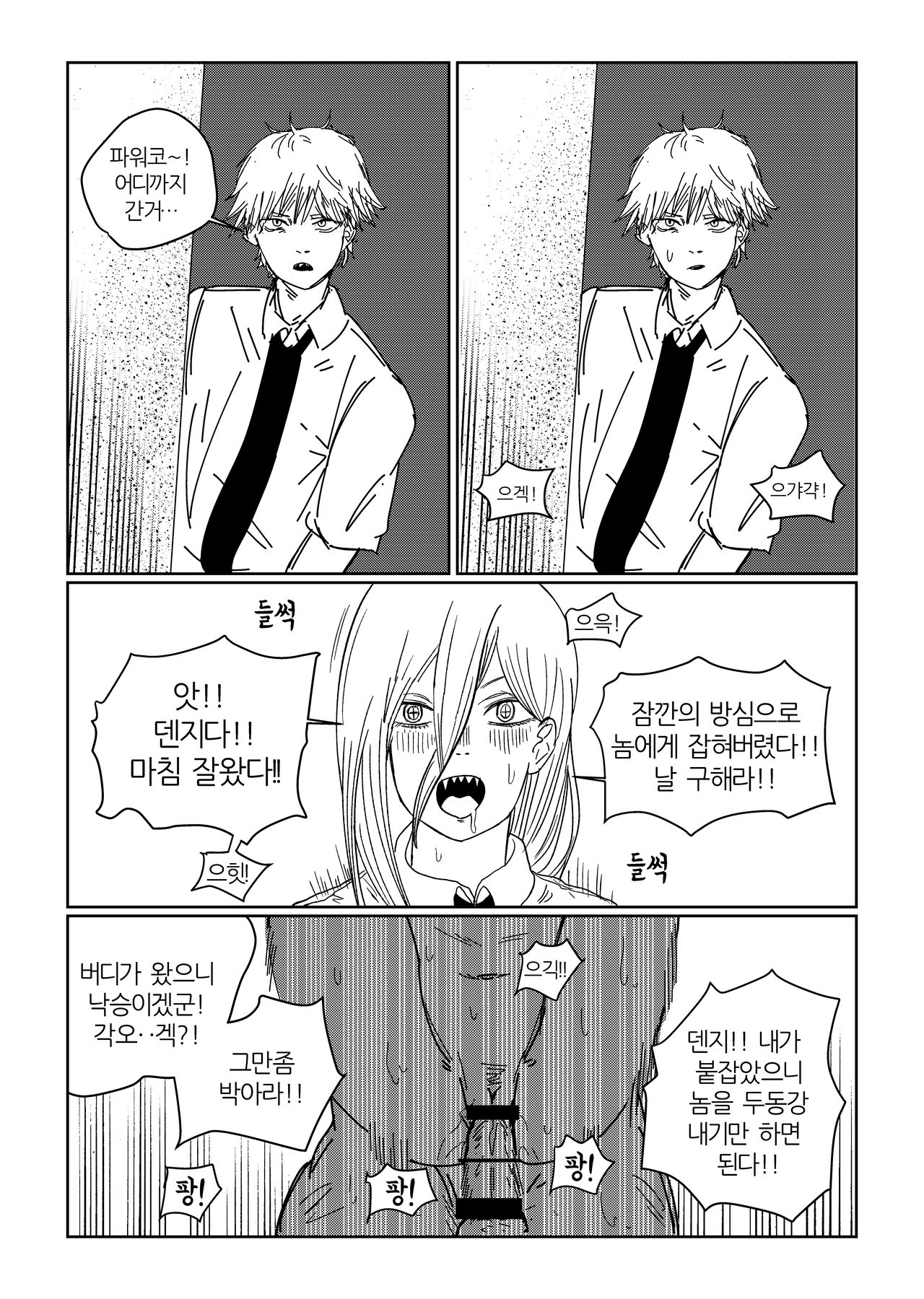 파워코 얄미워서 그린만화 page 3 full