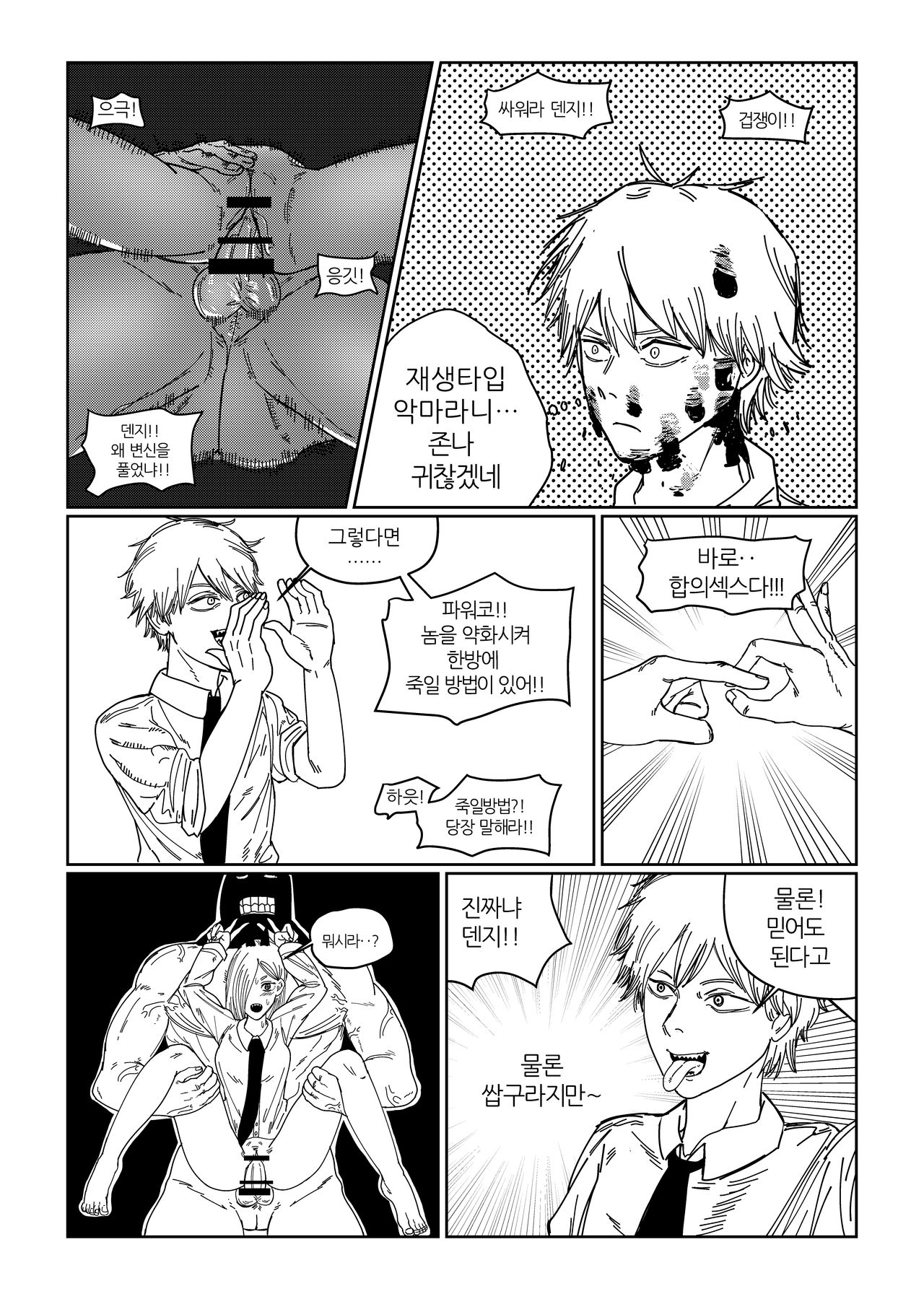 파워코 얄미워서 그린만화 page 5 full