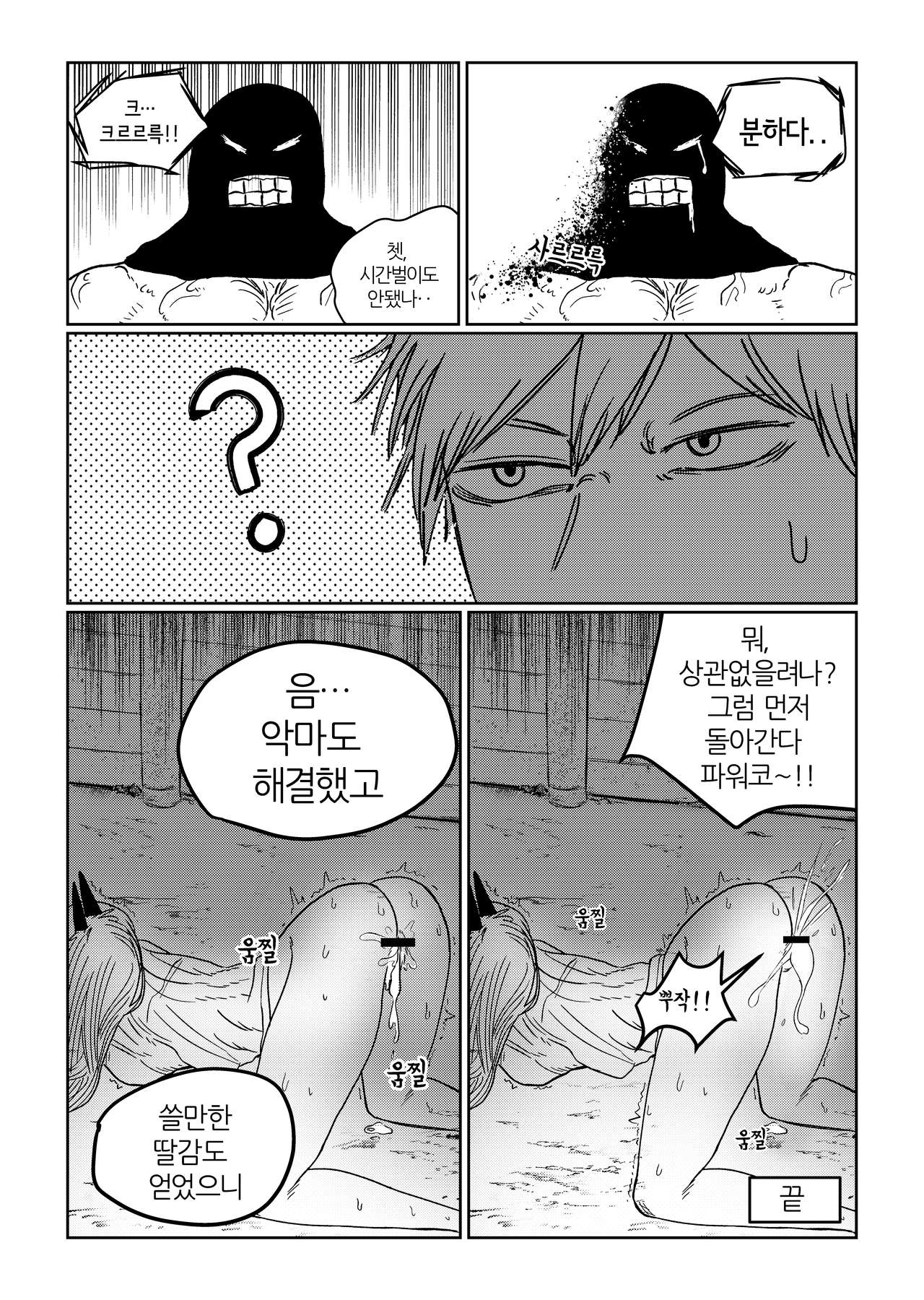 파워코 얄미워서 그린만화 page 8 full