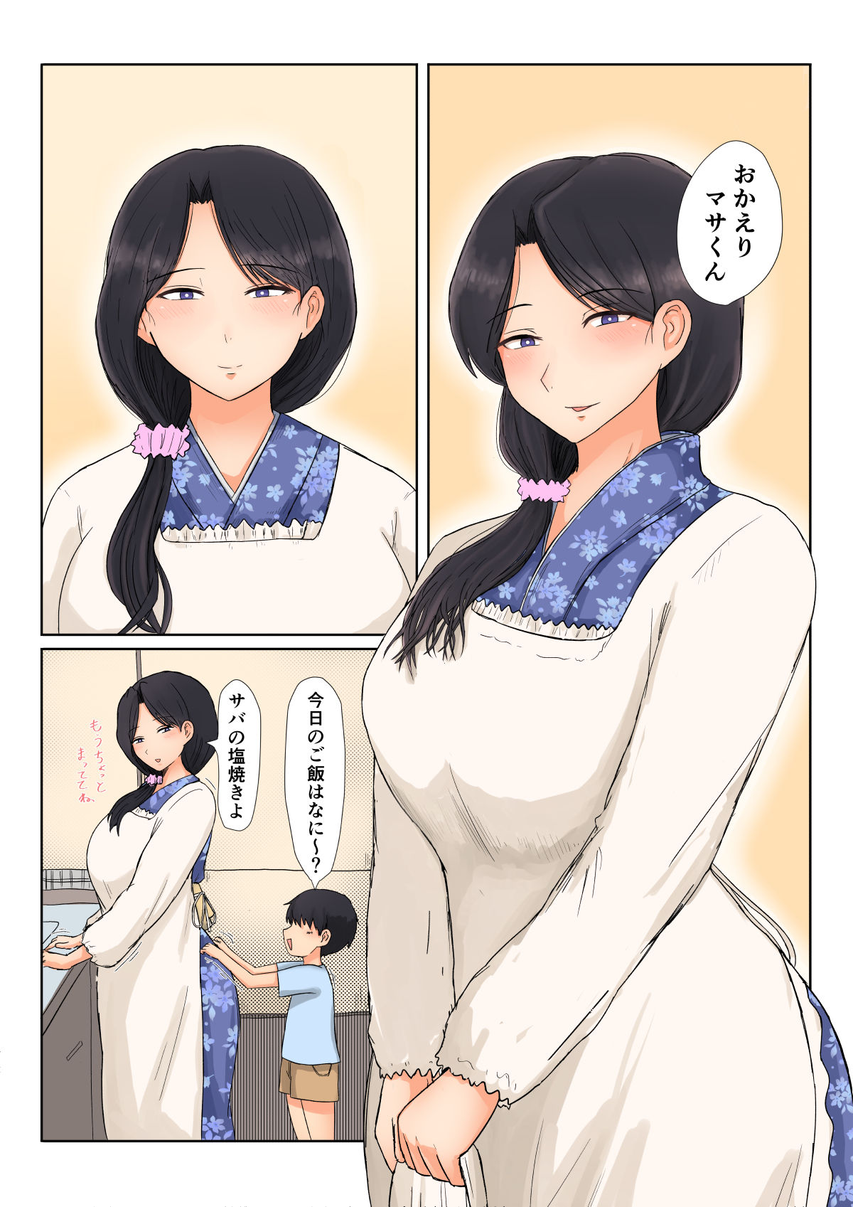 Tadaima Kaasan page 5 full