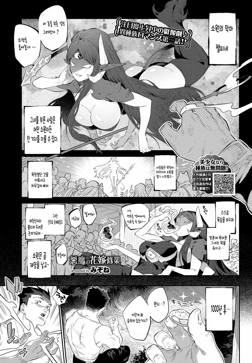 Akuma no Hanayome Shugyo page 1 full