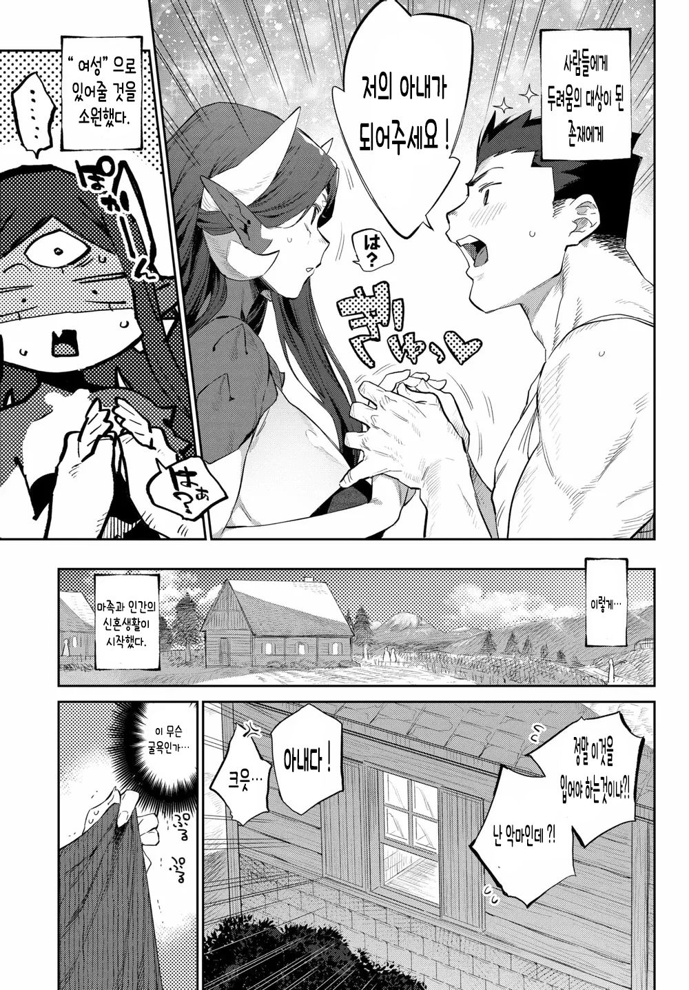 Akuma no Hanayome Shugyo page 3 full