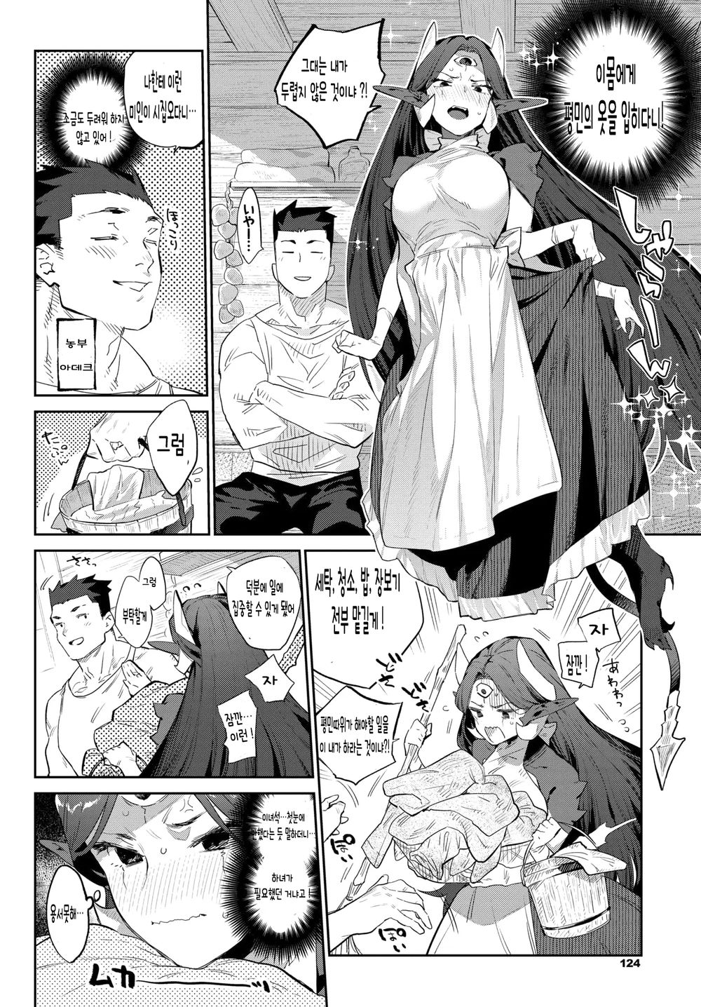 Akuma no Hanayome Shugyo page 4 full