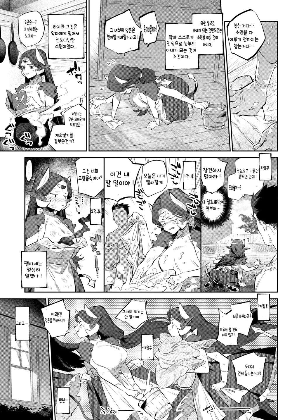 Akuma no Hanayome Shugyo page 5 full