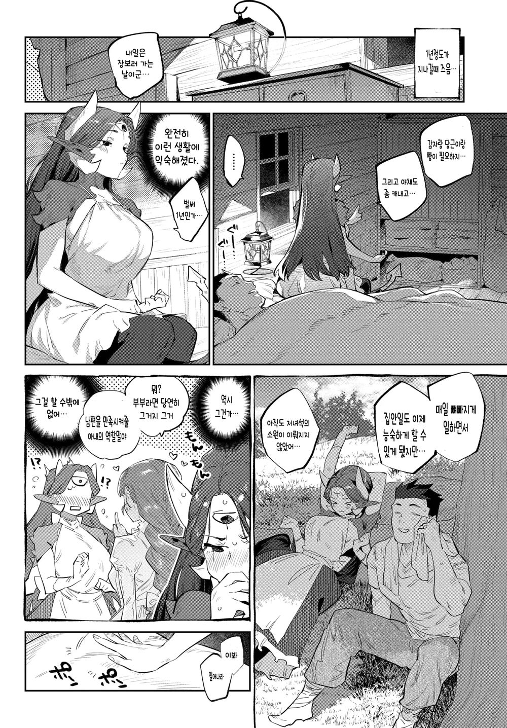 Akuma no Hanayome Shugyo page 6 full