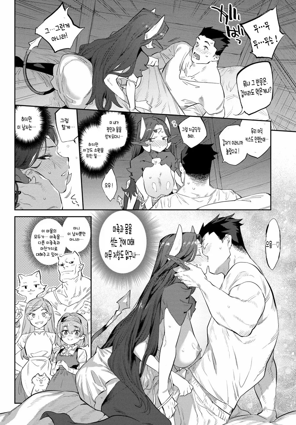 Akuma no Hanayome Shugyo page 8 full