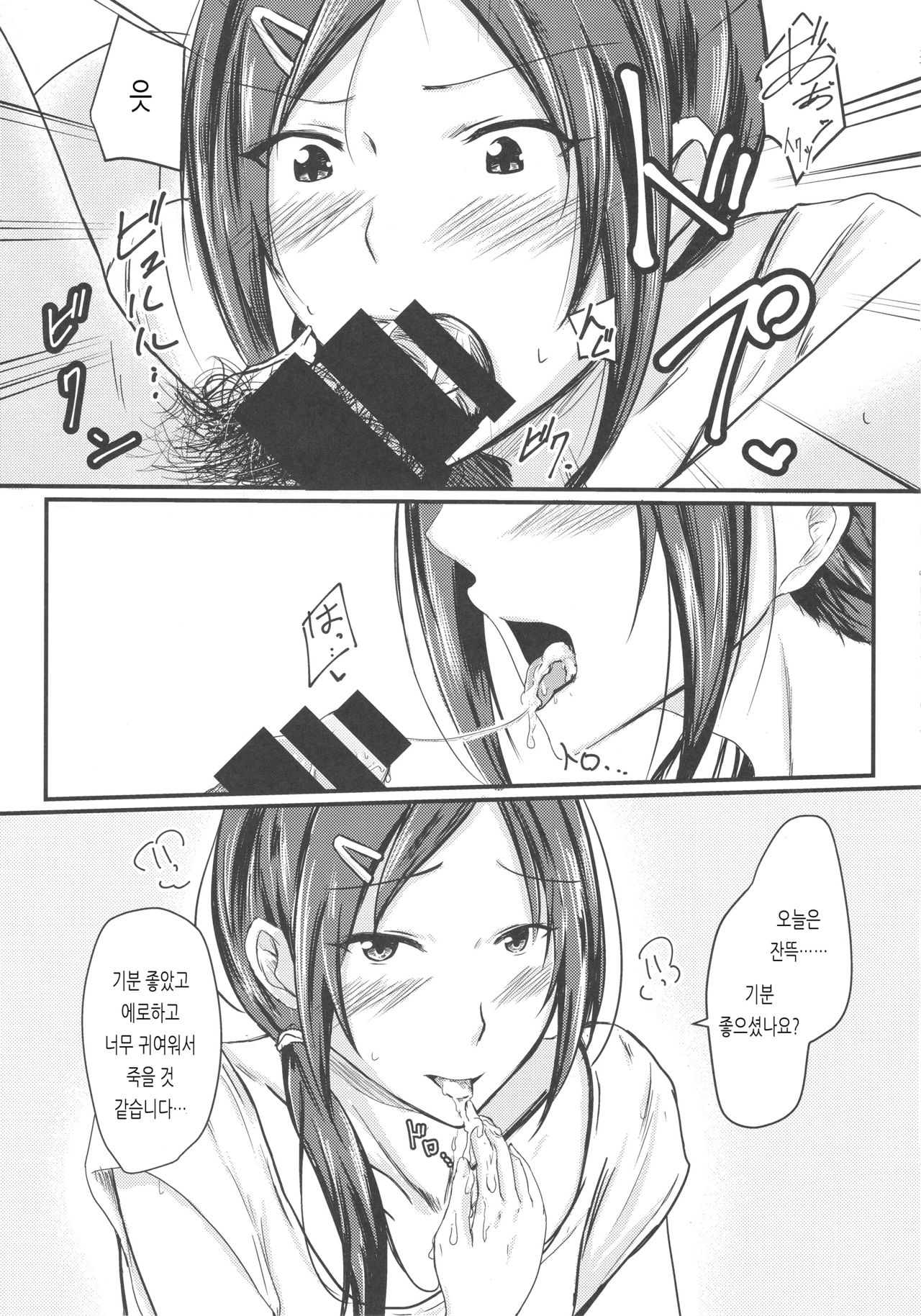 Rookie Trainer-chan to Ecchi Suru Hon | 루키 트레이너 쨩이랑 섹스하는 책 page 10 full