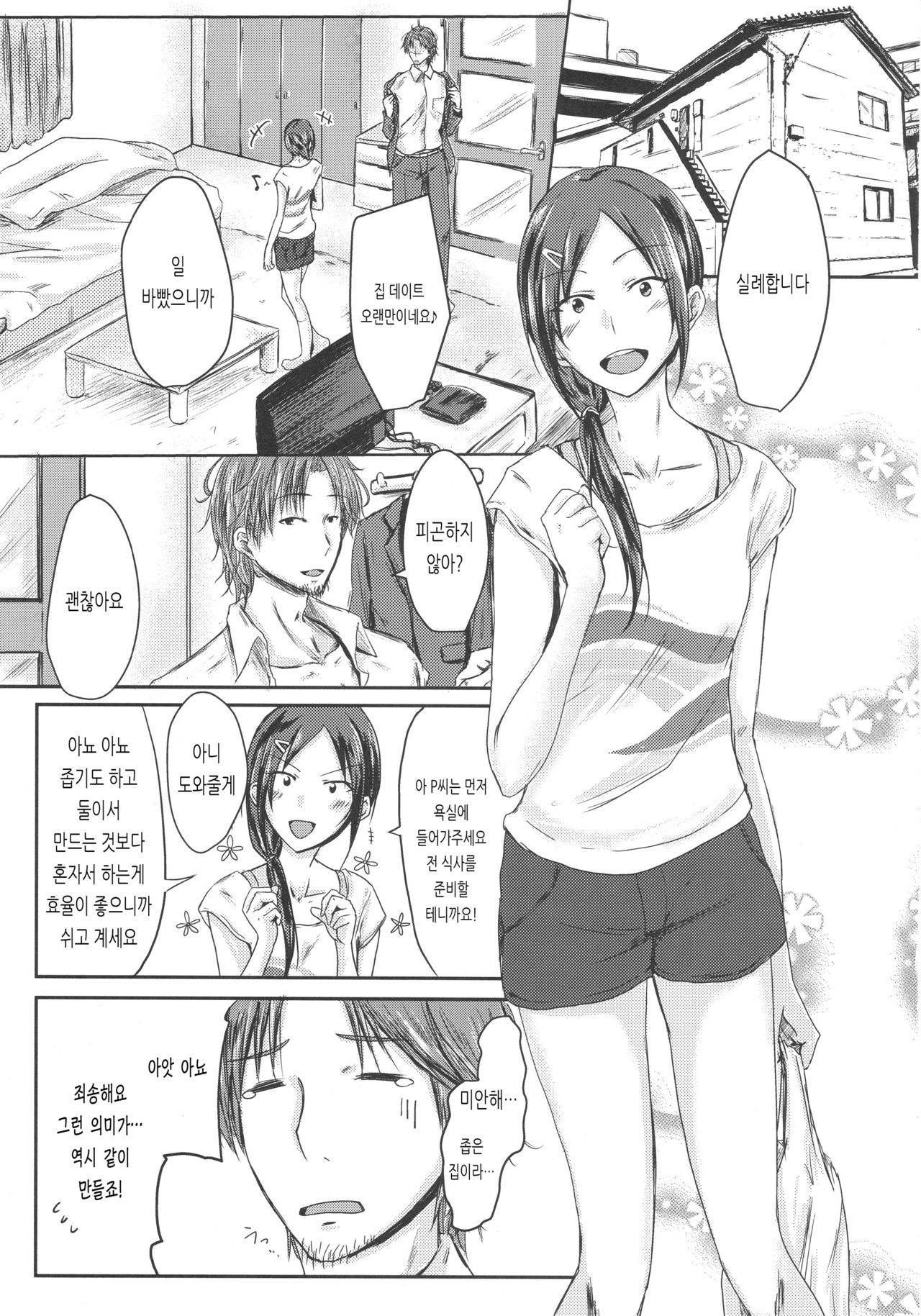 Rookie Trainer-chan to Ecchi Suru Hon | 루키 트레이너 쨩이랑 섹스하는 책 page 4 full