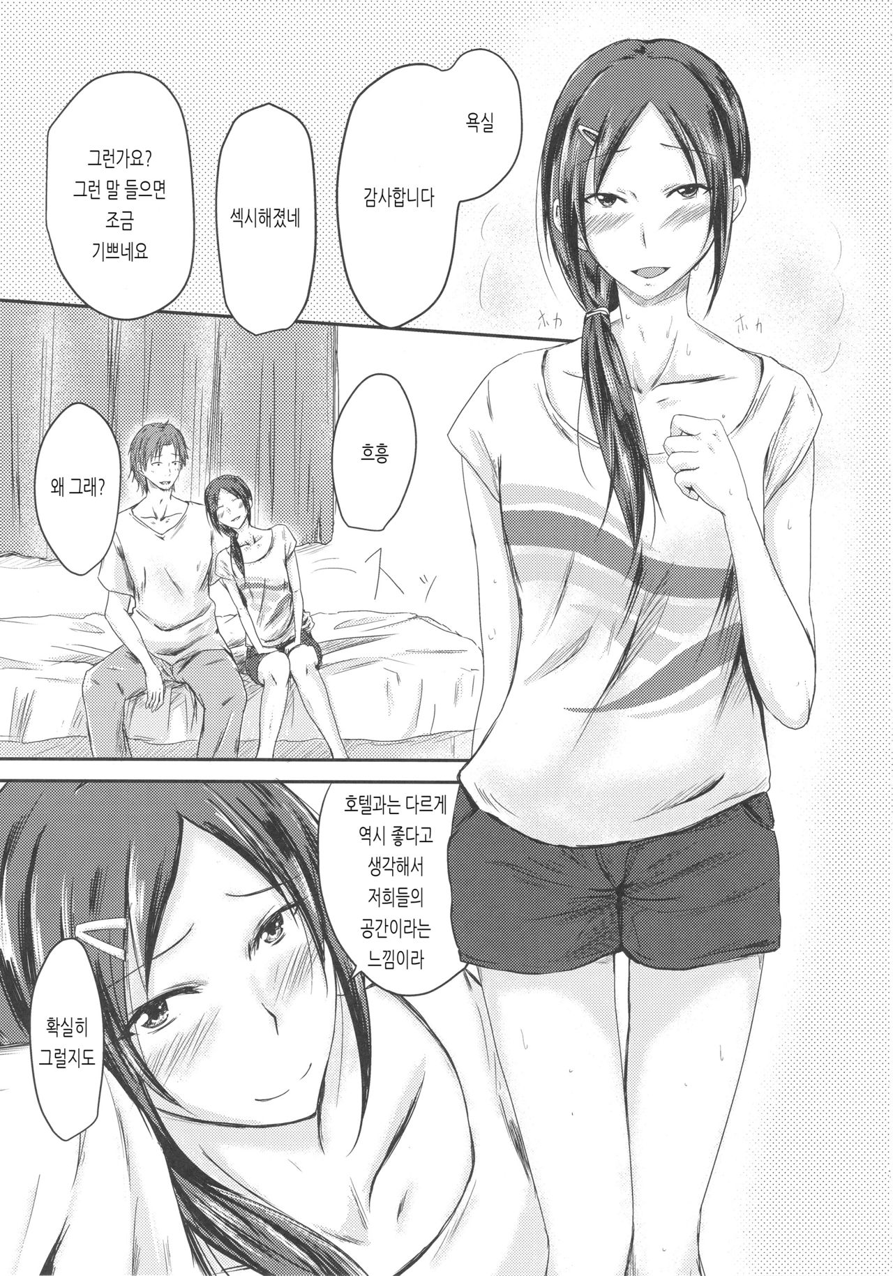 Rookie Trainer-chan to Ecchi Suru Hon | 루키 트레이너 쨩이랑 섹스하는 책 page 6 full