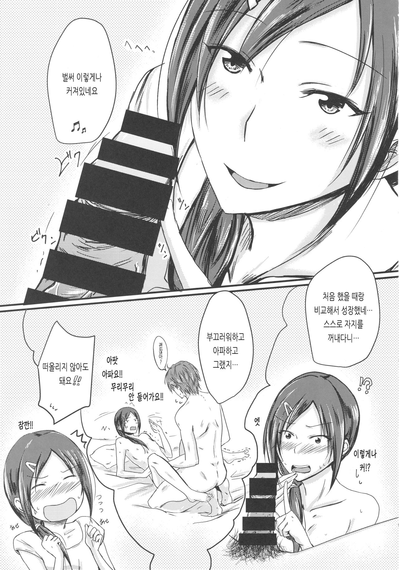 Rookie Trainer-chan to Ecchi Suru Hon | 루키 트레이너 쨩이랑 섹스하는 책 page 8 full