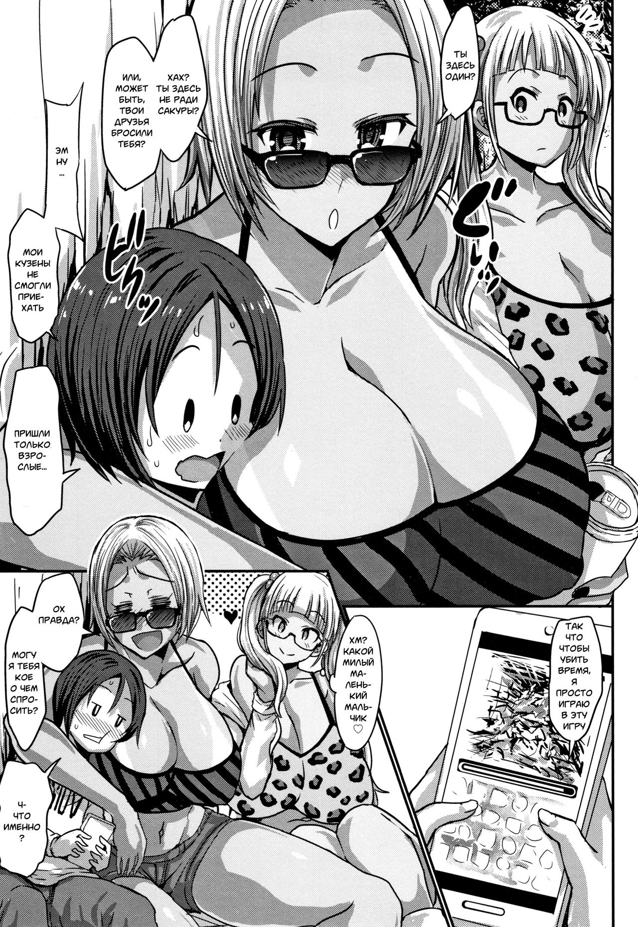 Dekapai Gal Futari ga Himasou na Danshi o Mitsuketa! page 3 full