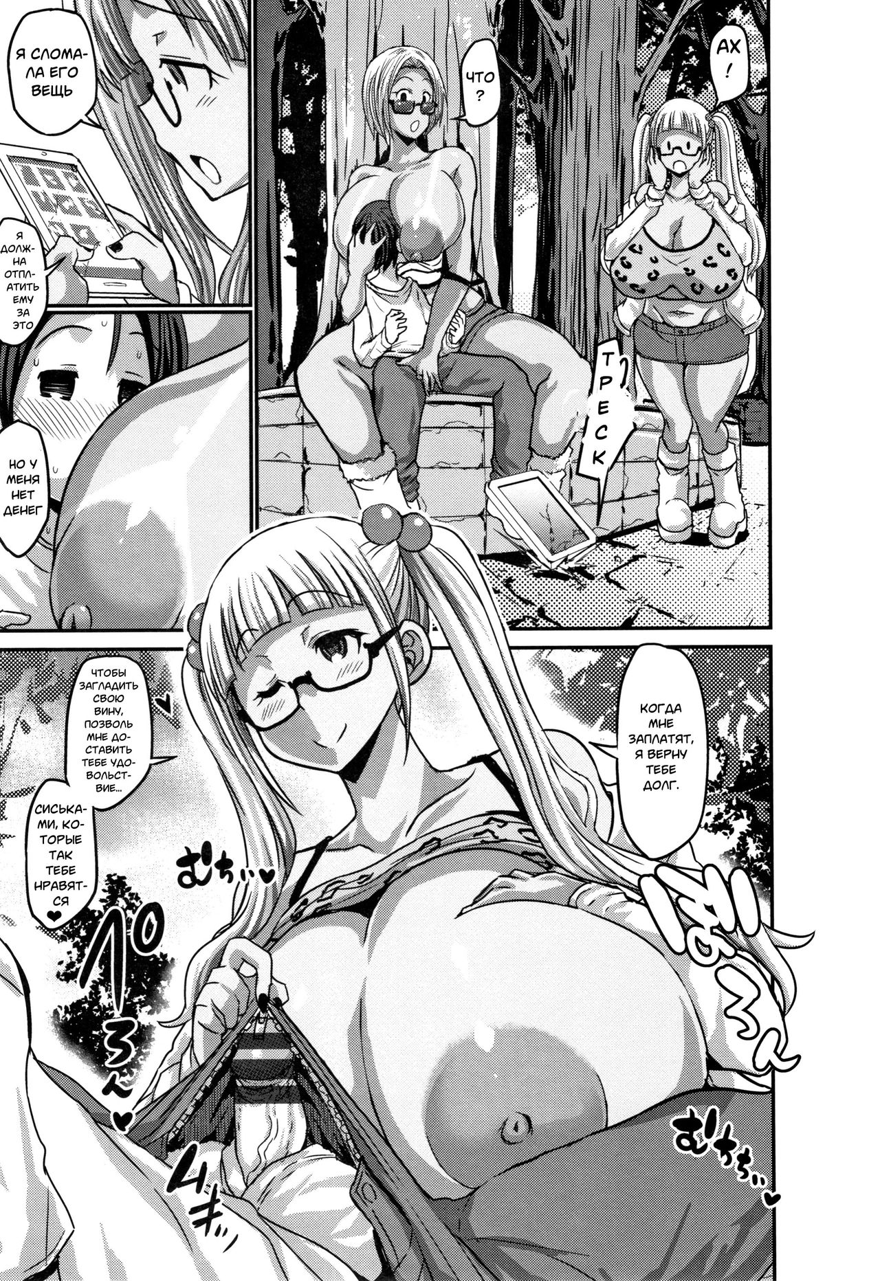 Dekapai Gal Futari ga Himasou na Danshi o Mitsuketa! page 5 full